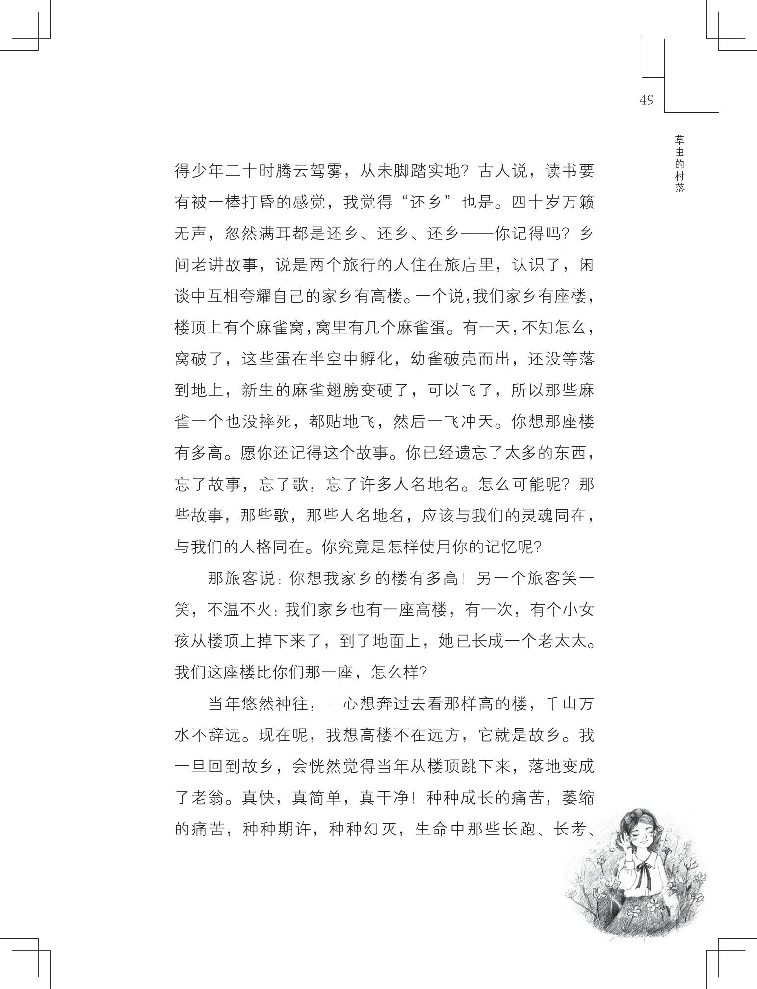 《草虫的村落》