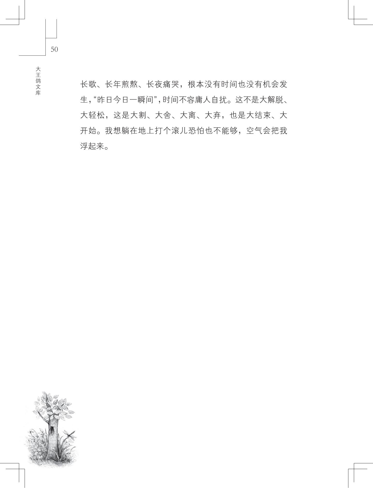 《草虫的村落》