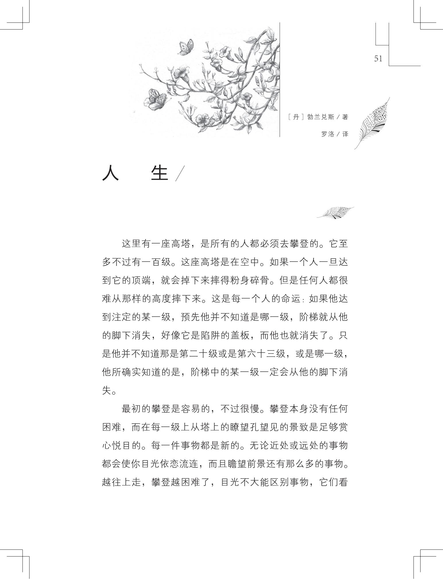 《草虫的村落》