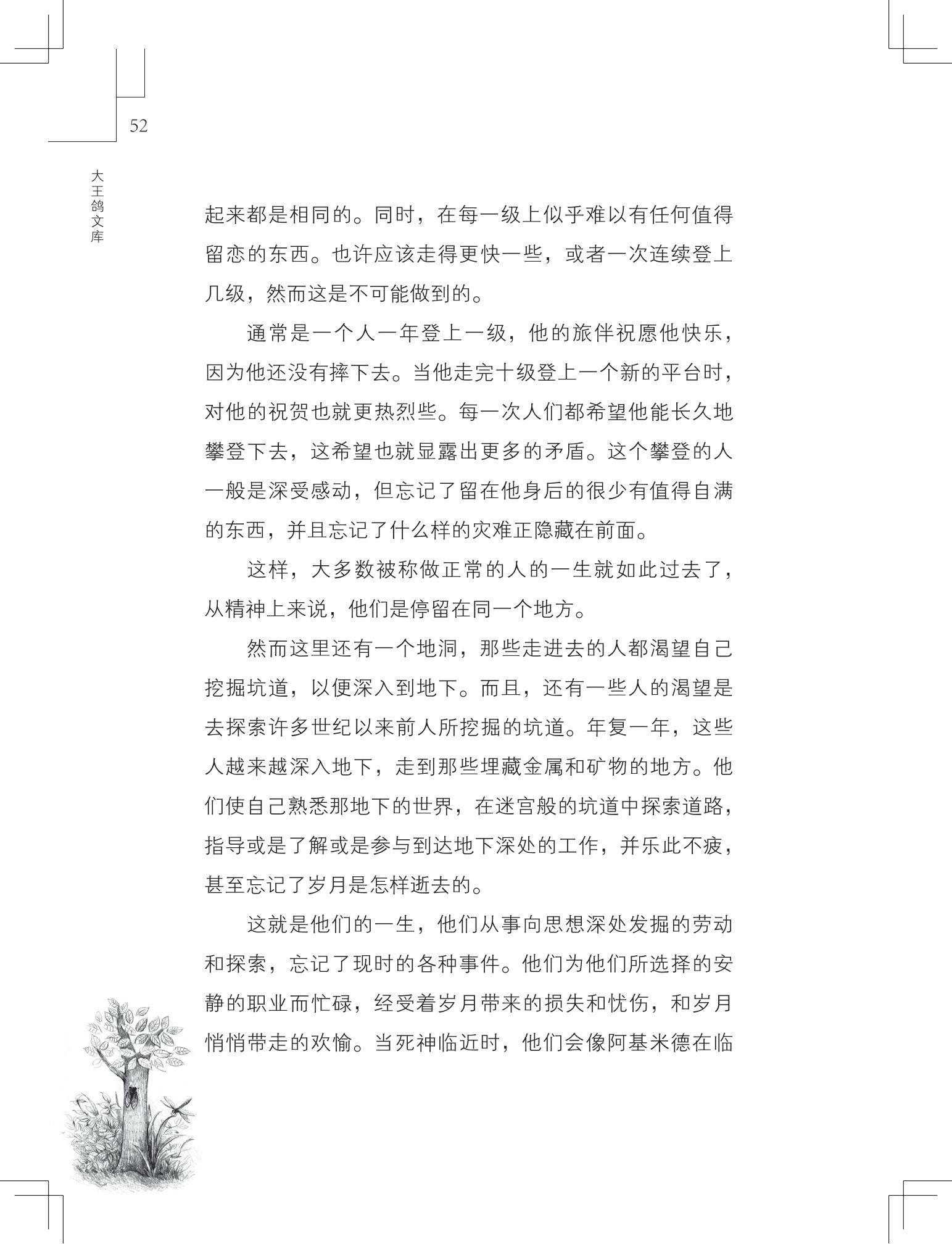 《草虫的村落》