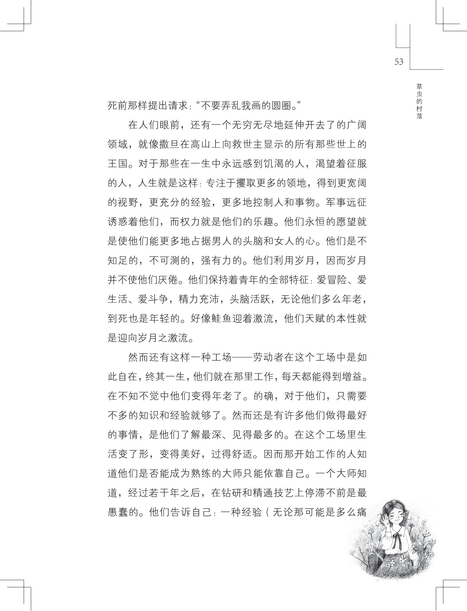 《草虫的村落》