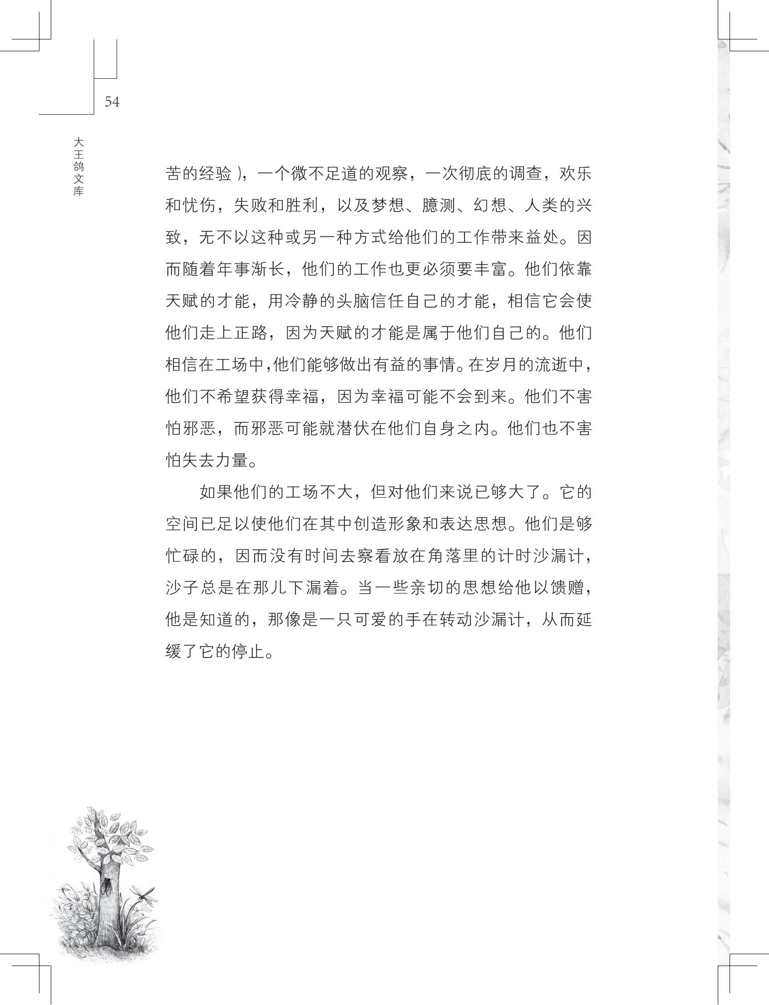 《草虫的村落》