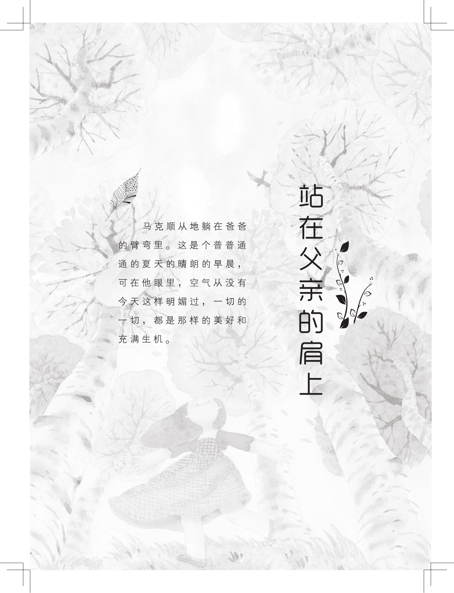 《草虫的村落》