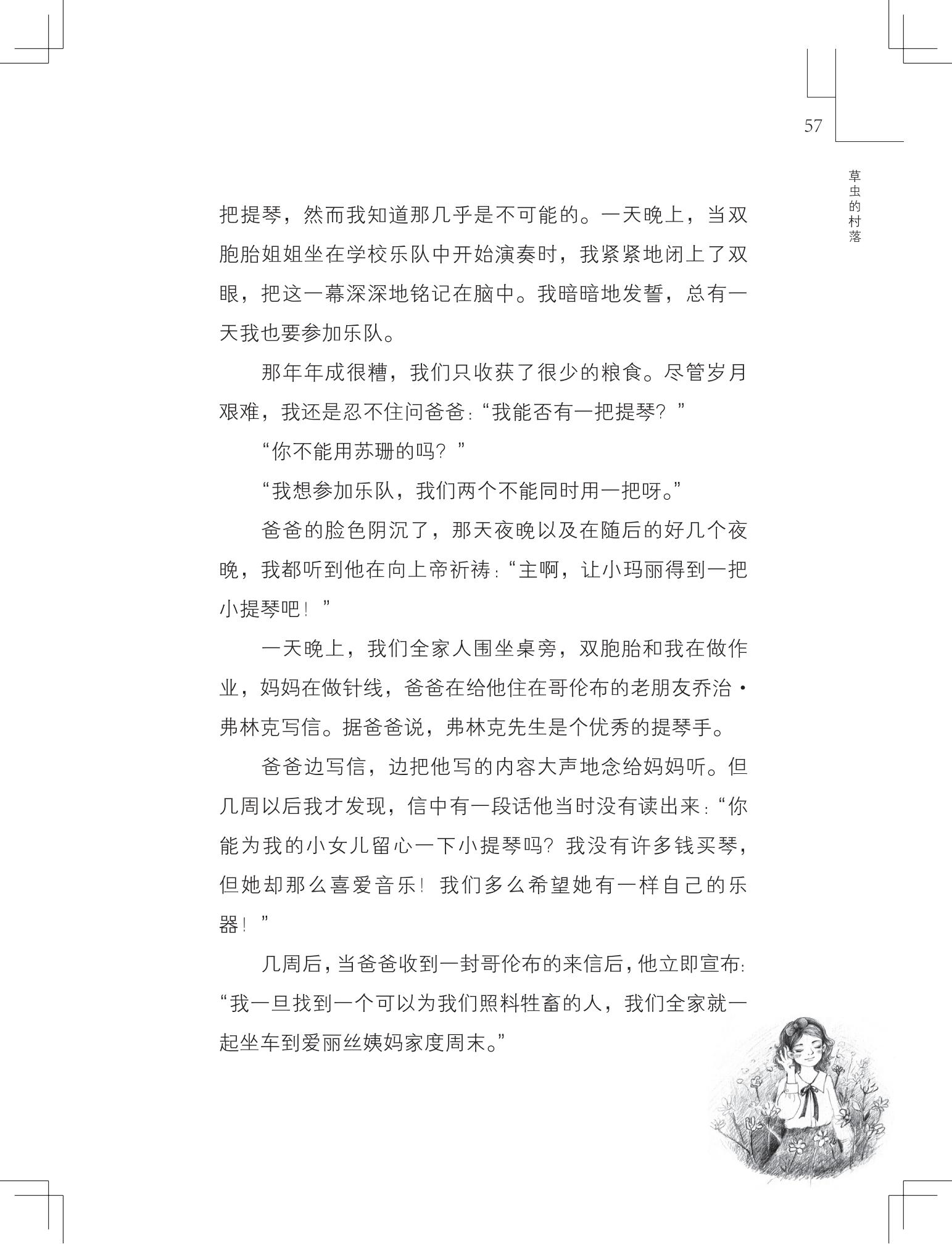 《草虫的村落》