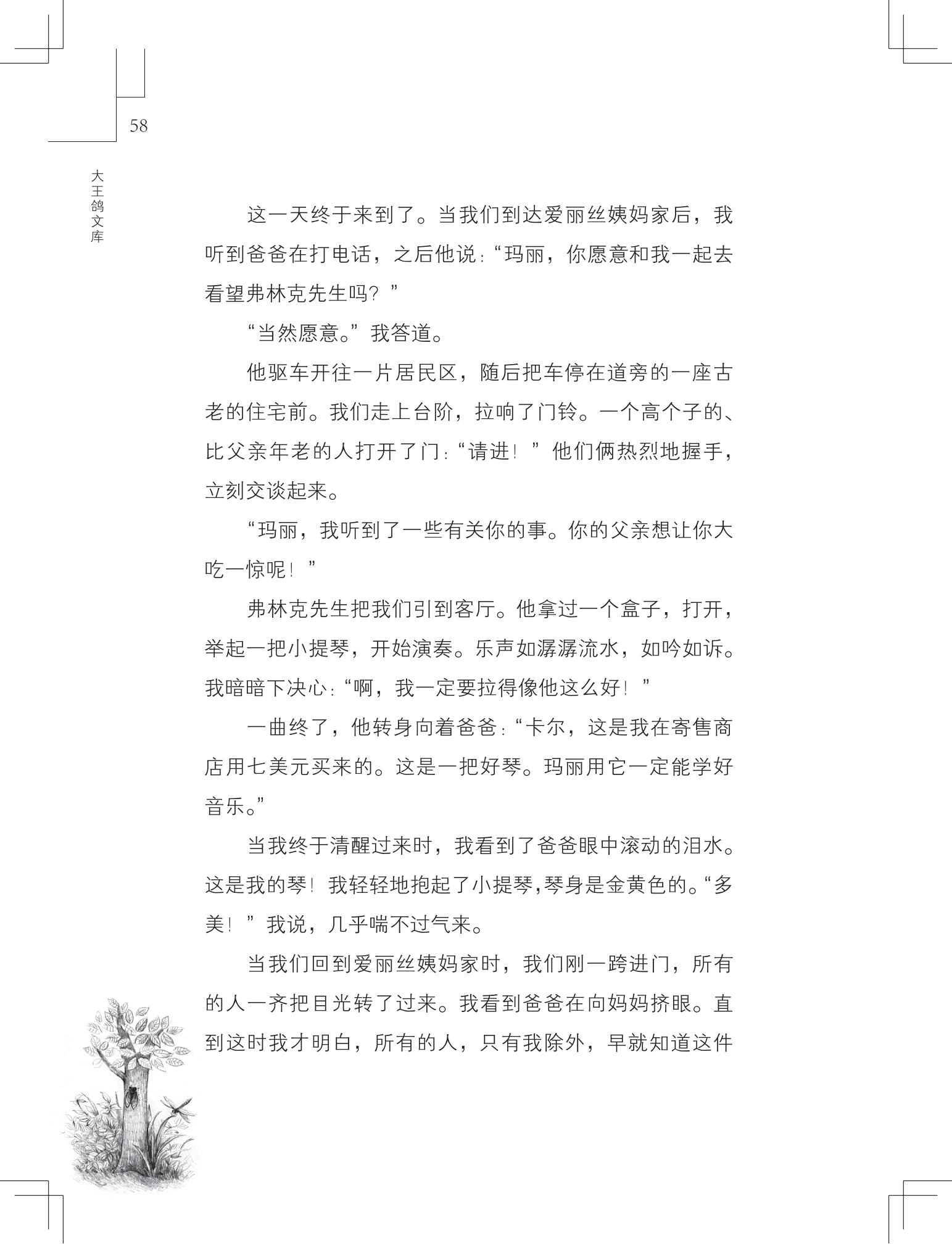 《草虫的村落》