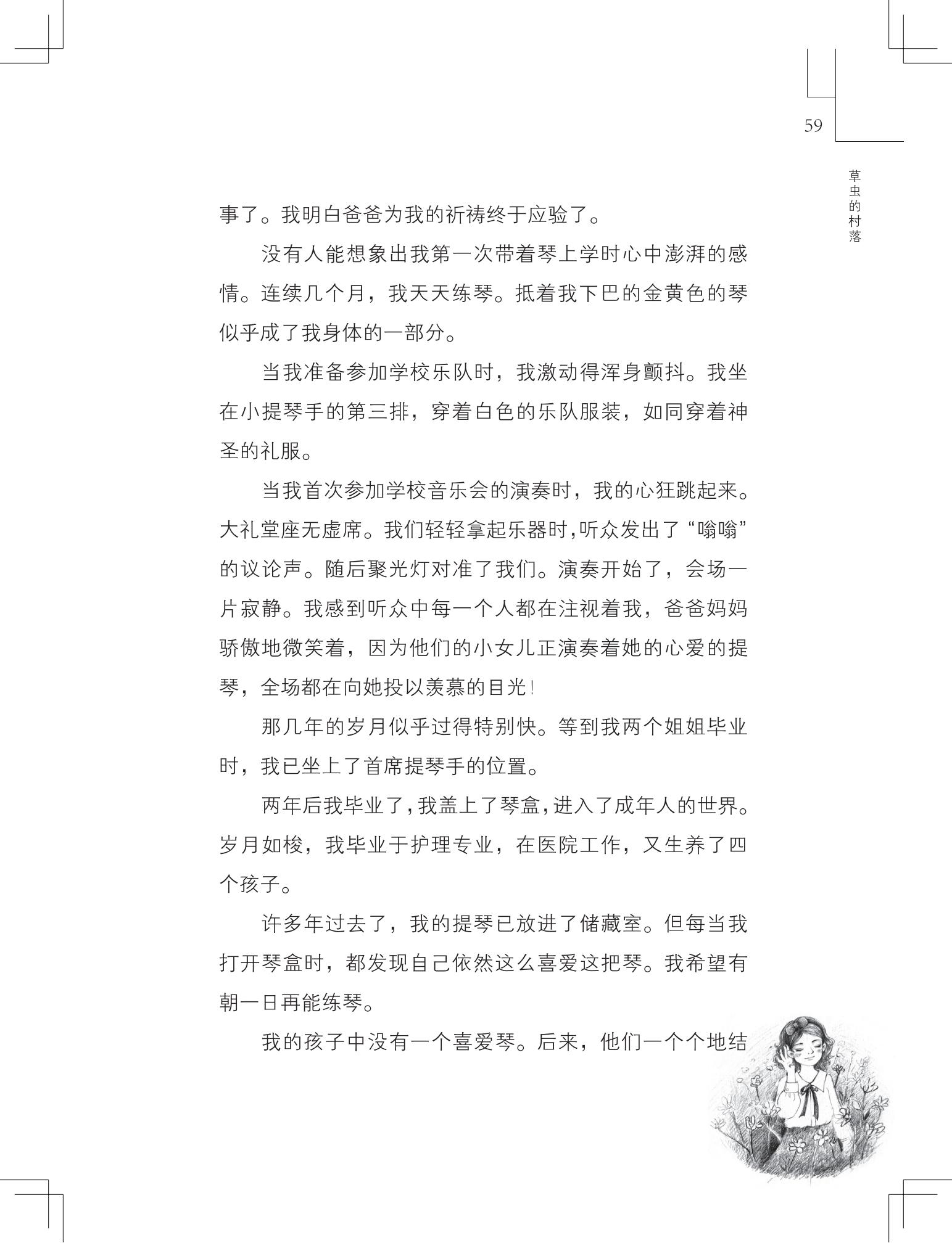 《草虫的村落》
