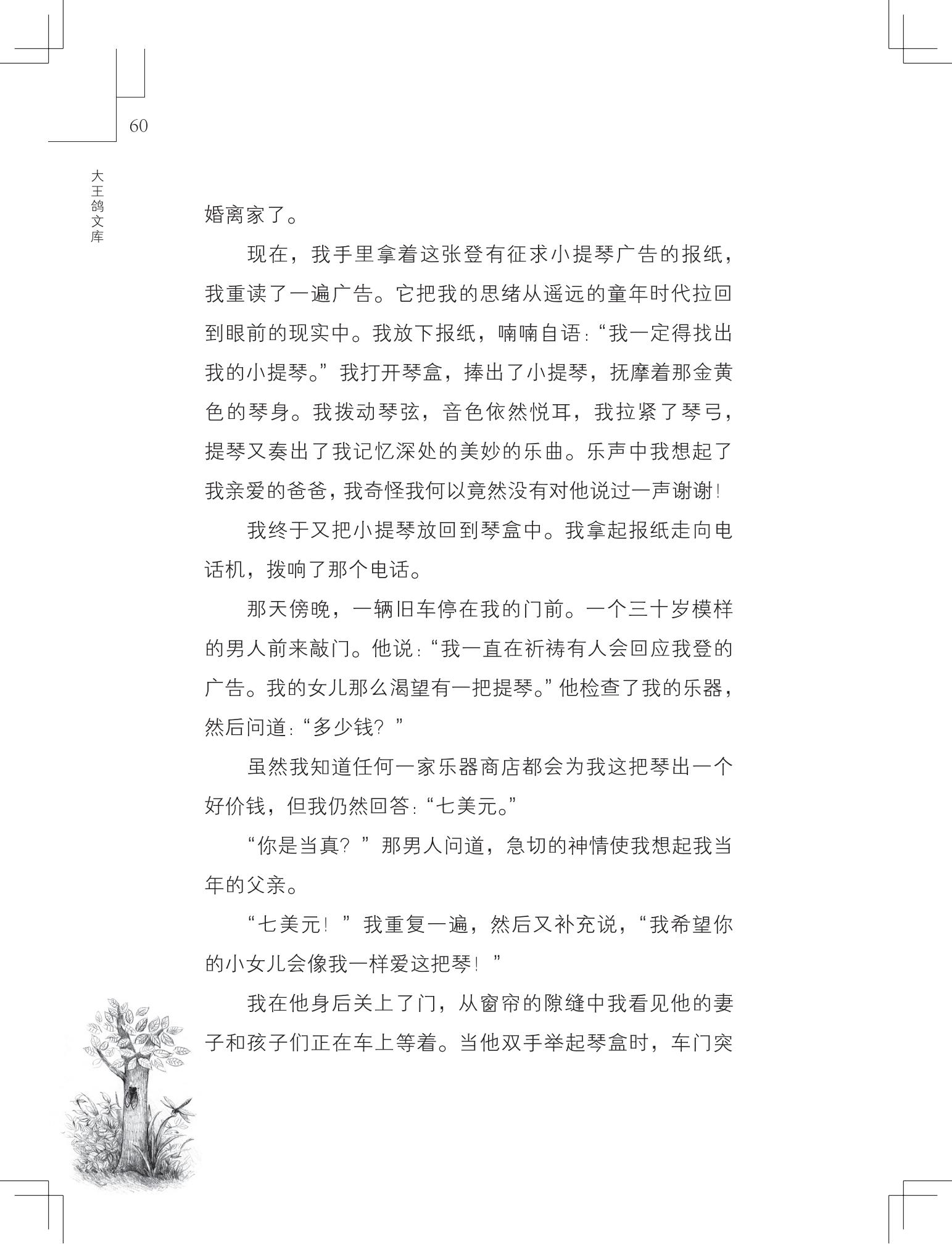 《草虫的村落》