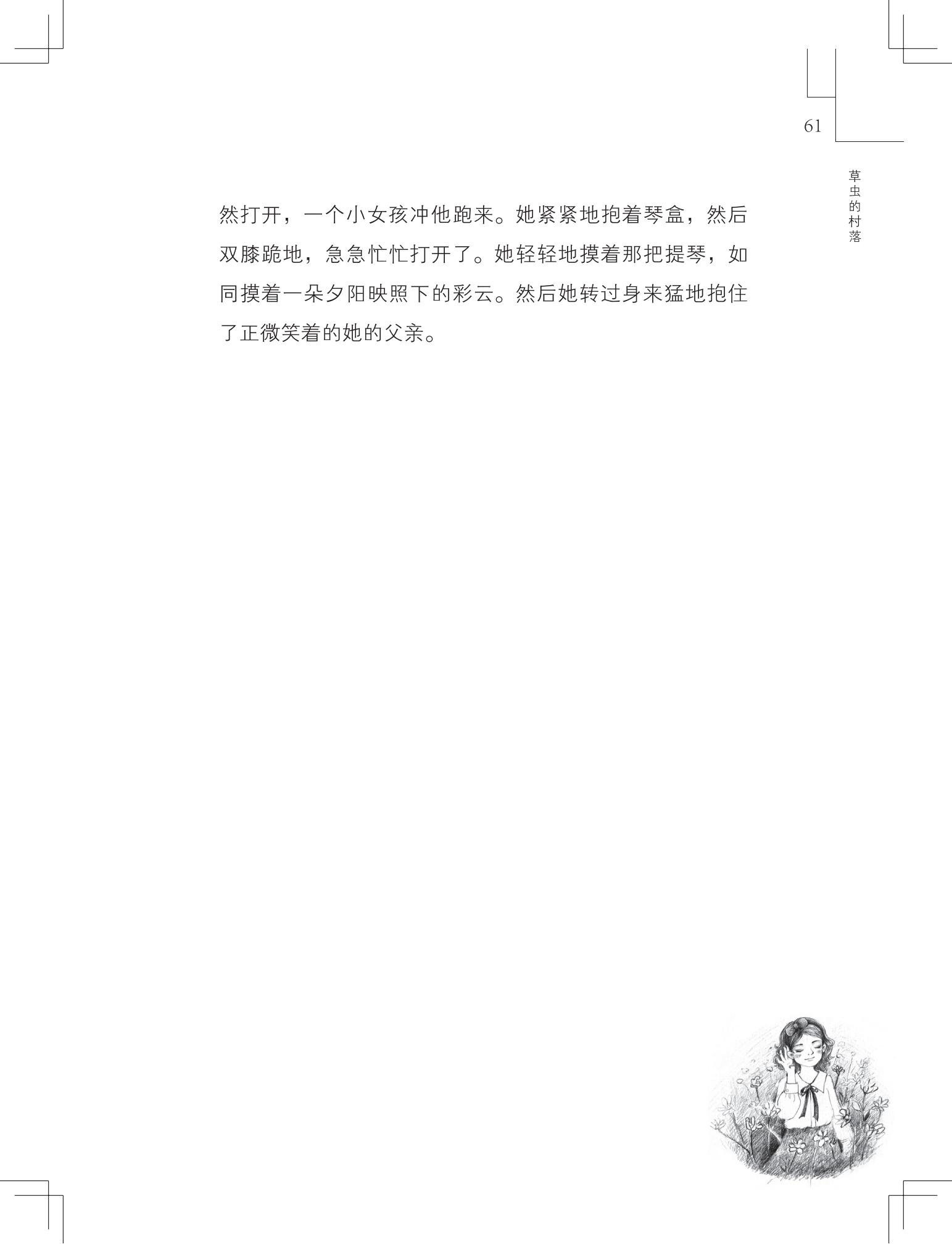 《草虫的村落》