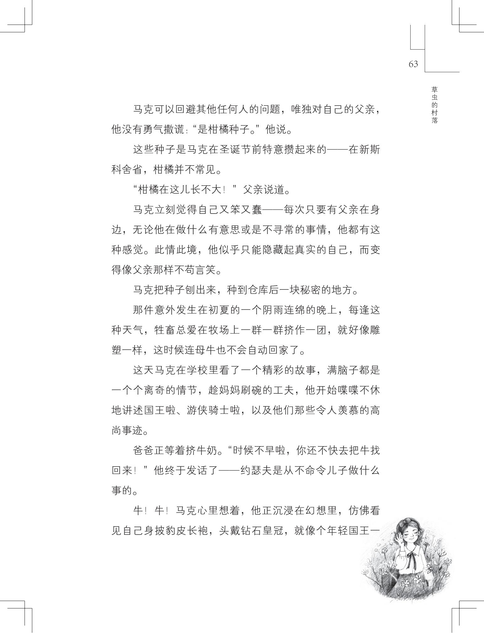 《草虫的村落》