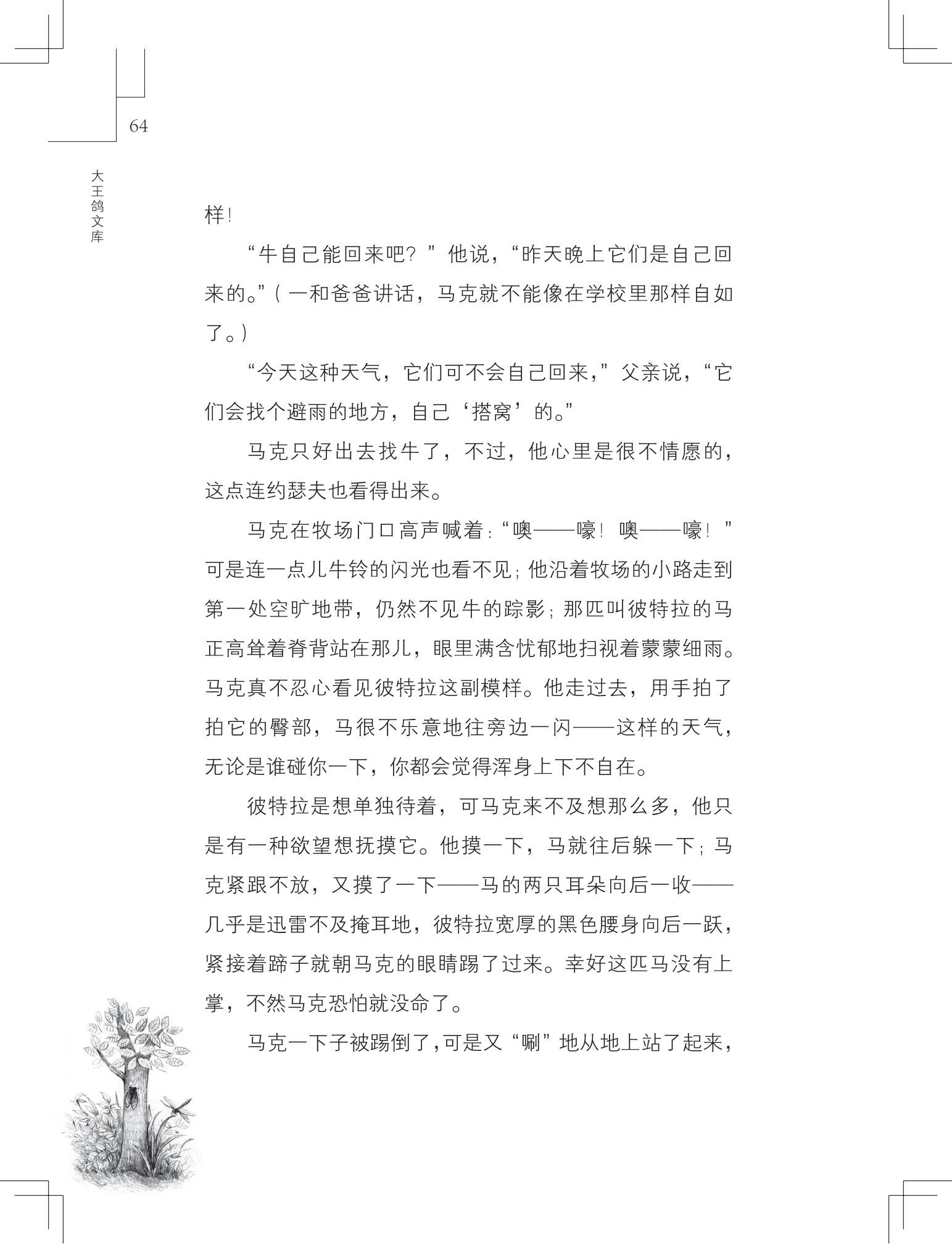 《草虫的村落》