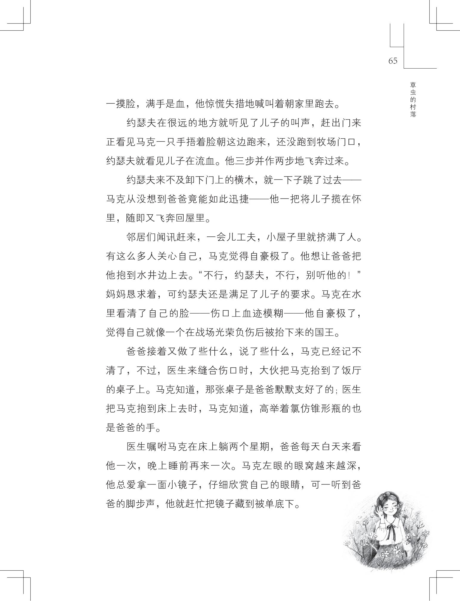 《草虫的村落》