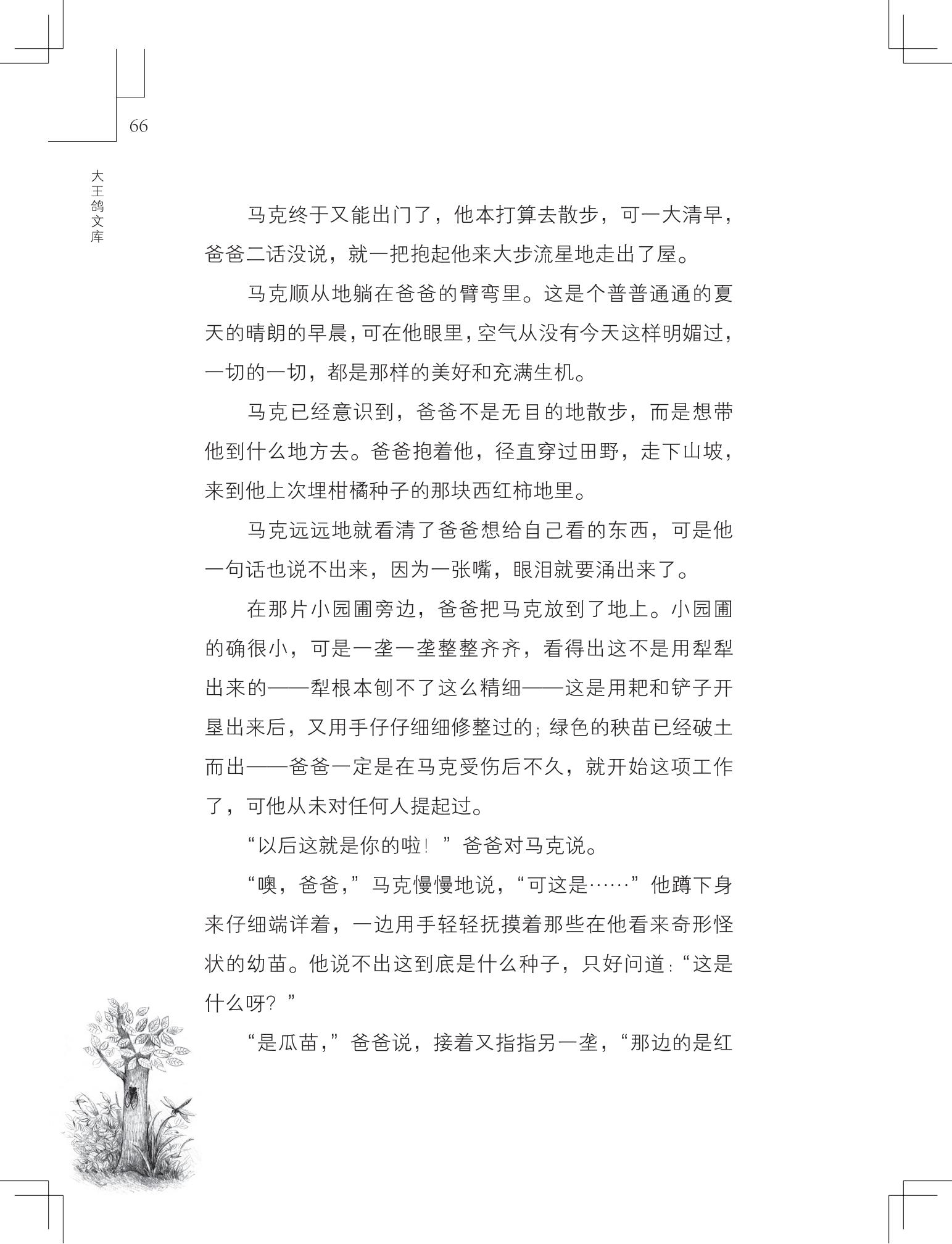 《草虫的村落》