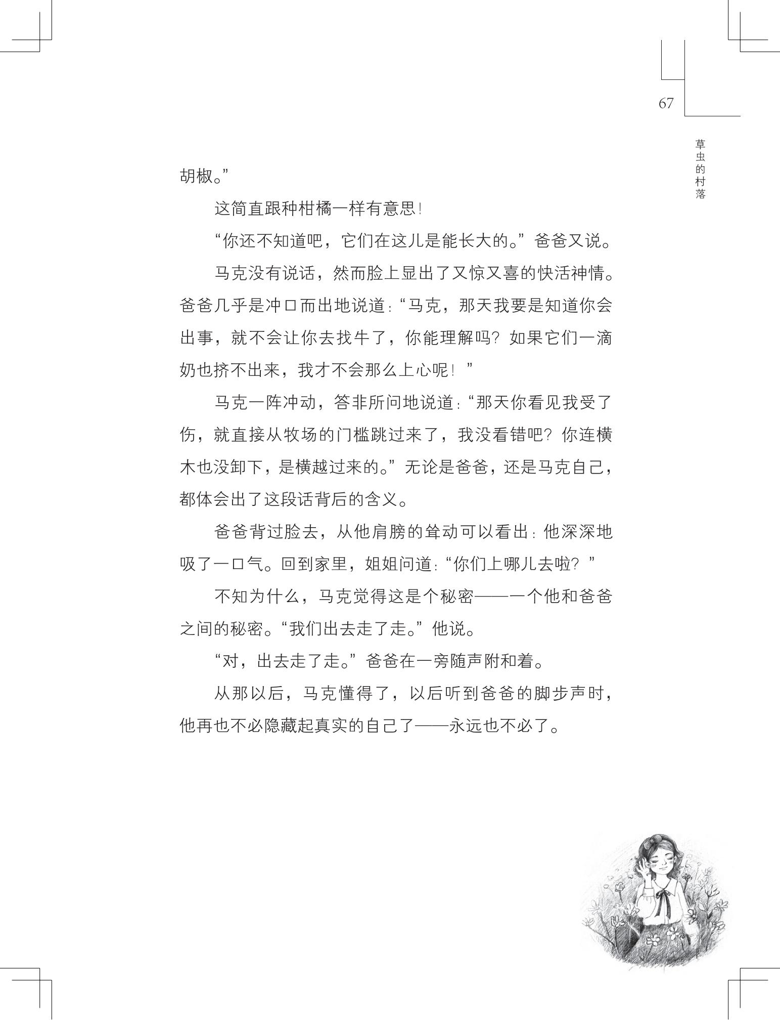 《草虫的村落》