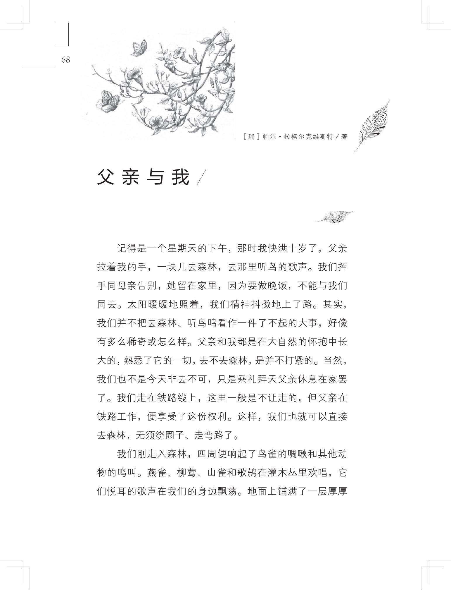 《草虫的村落》