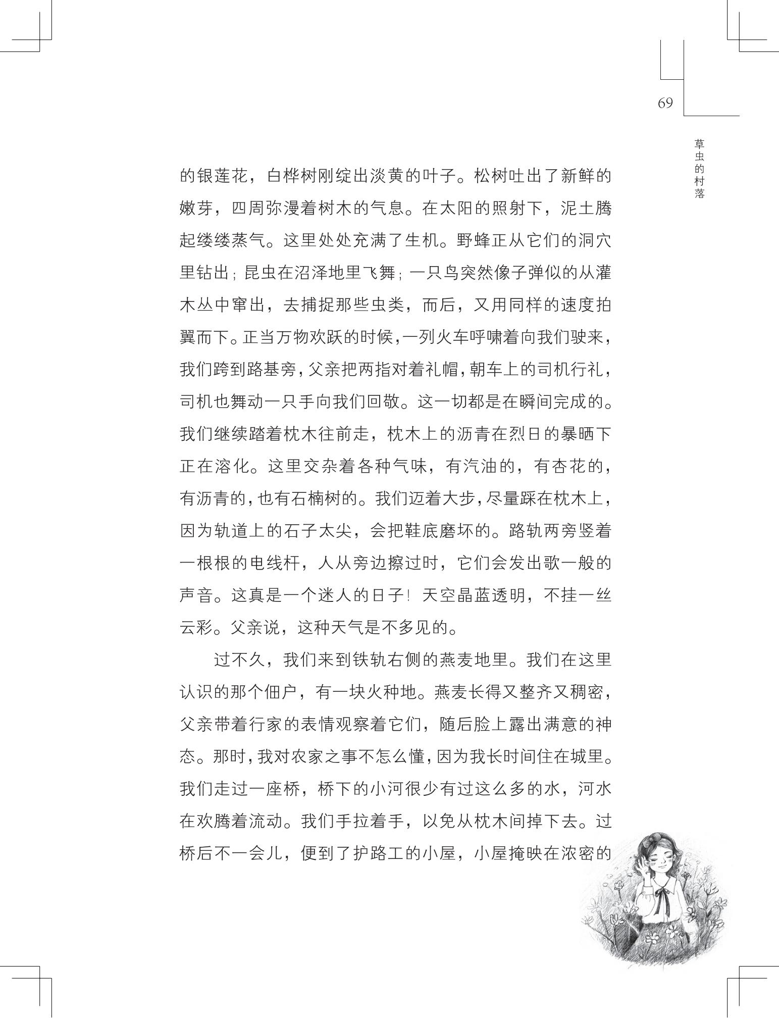 《草虫的村落》