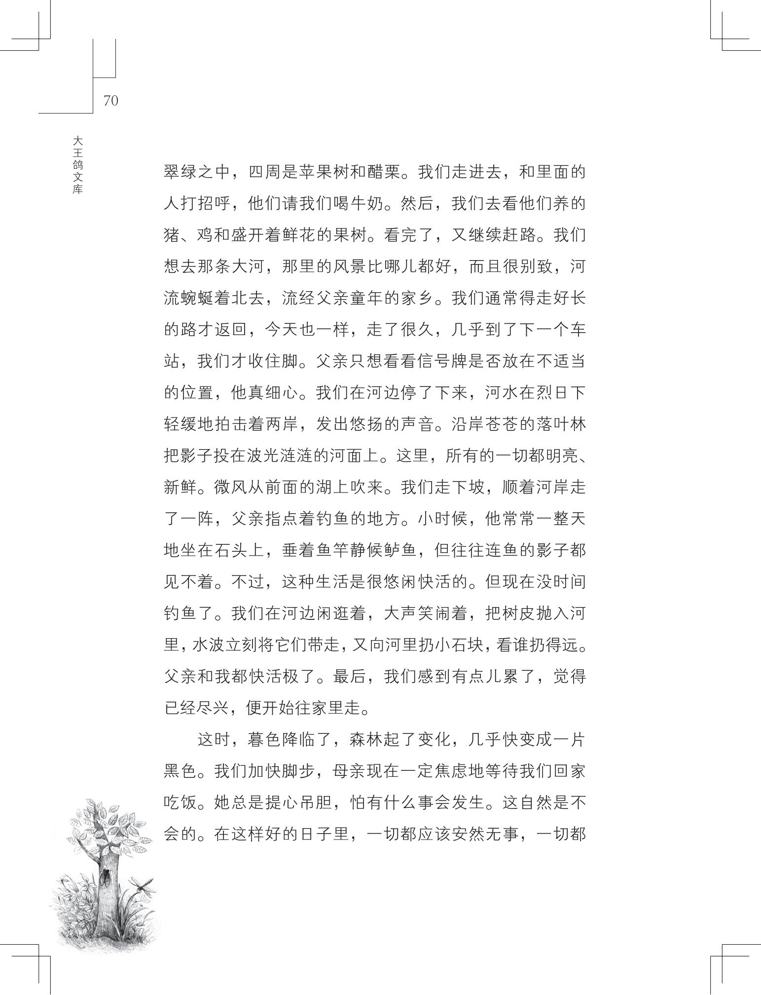 《草虫的村落》