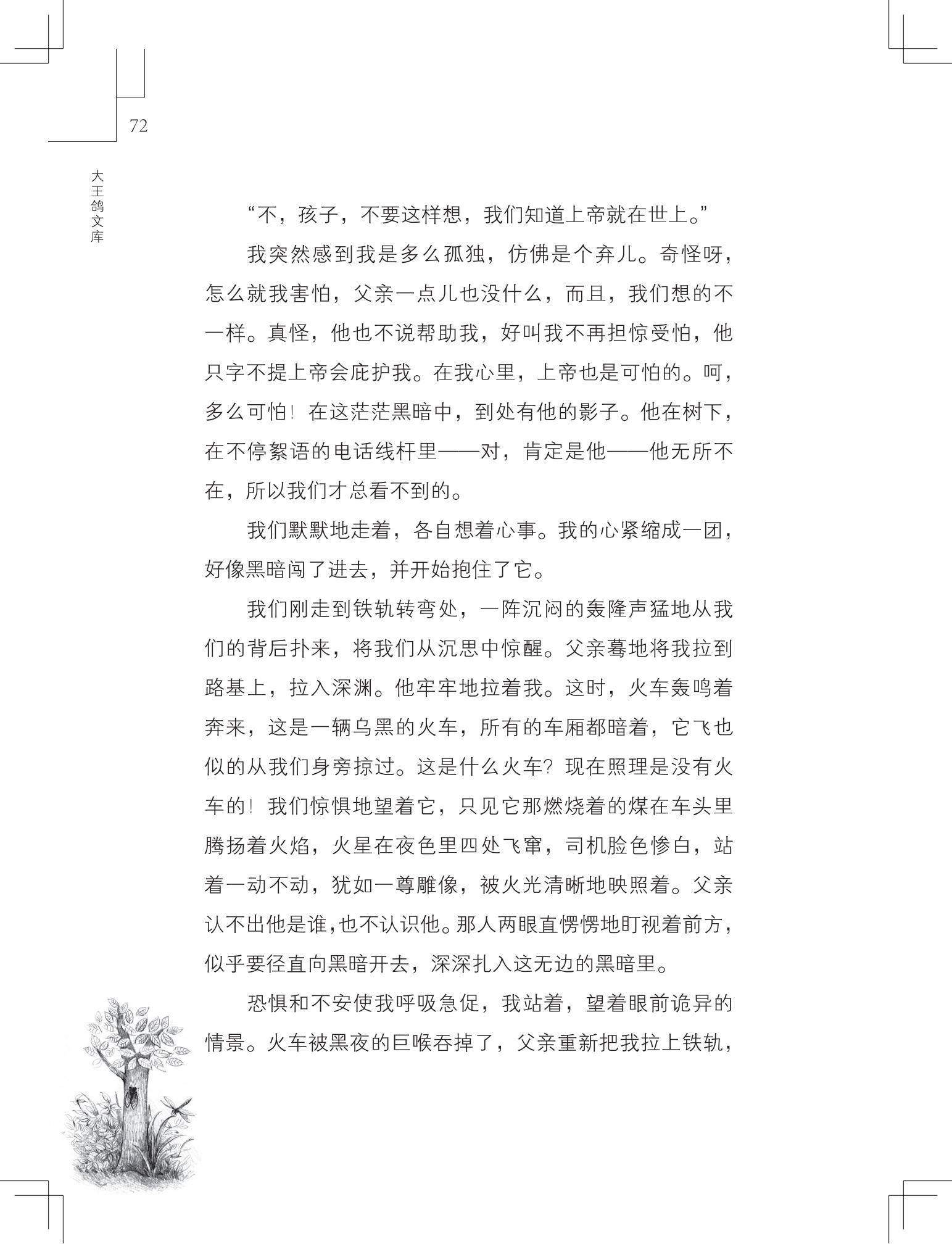 《草虫的村落》