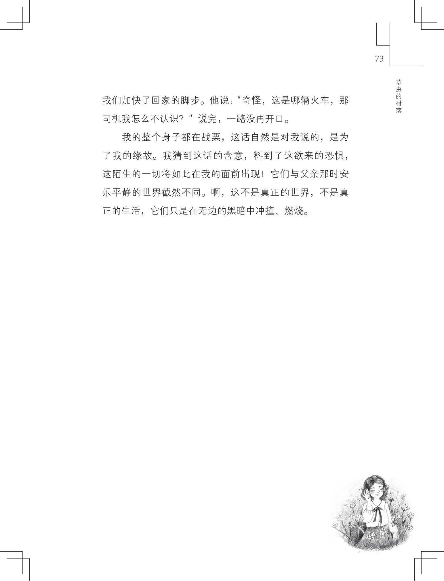 《草虫的村落》