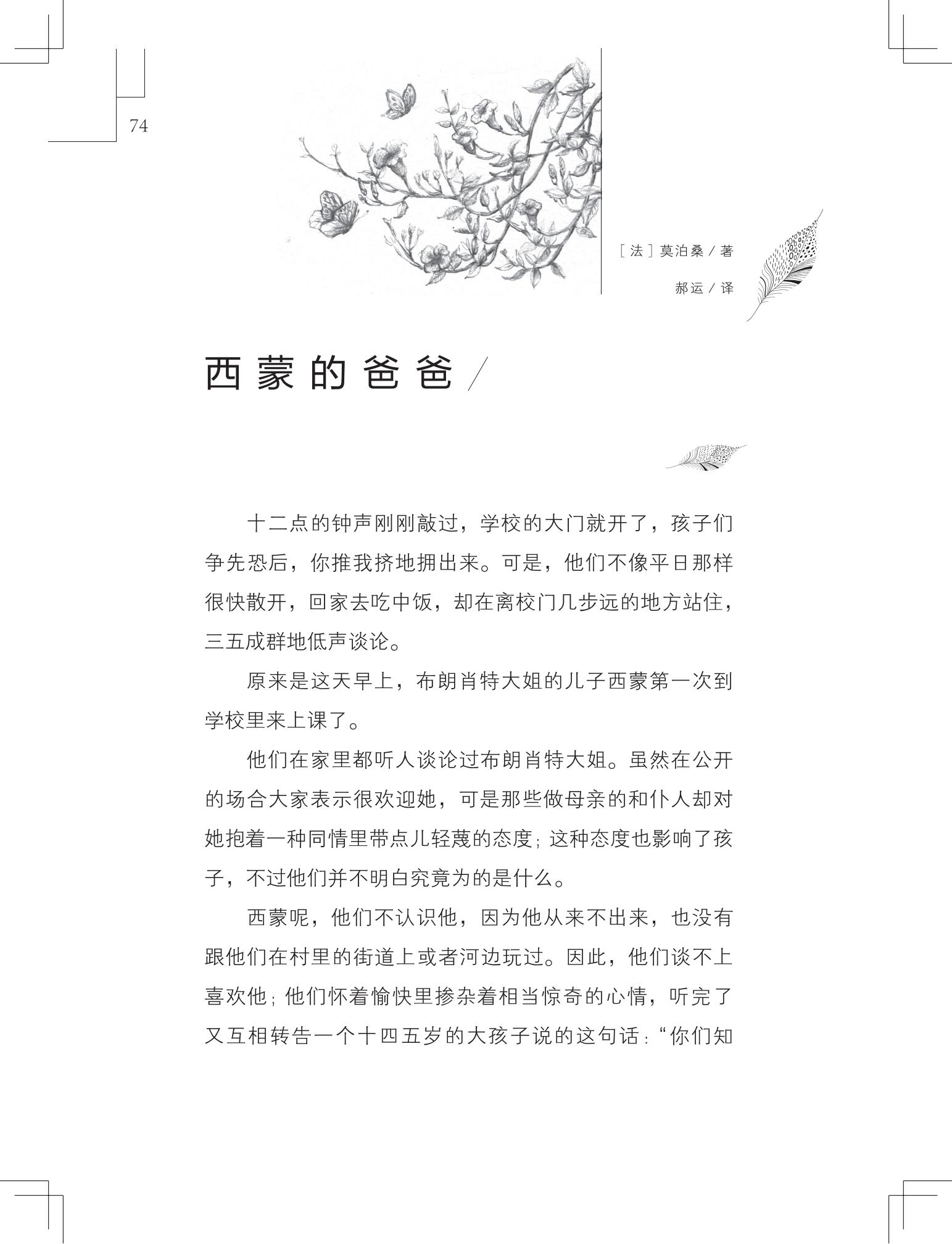 《草虫的村落》