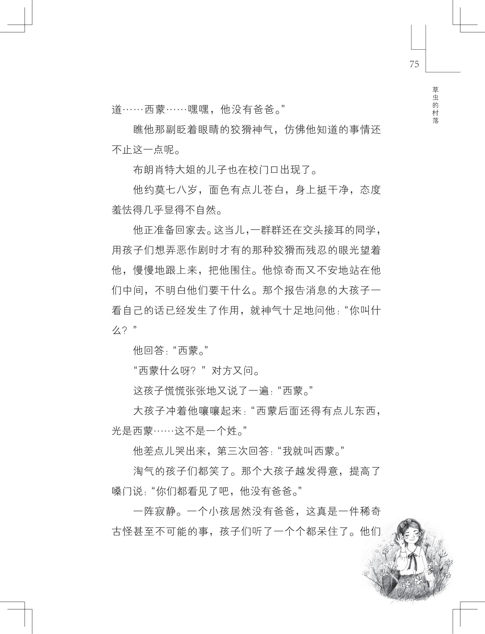 《草虫的村落》