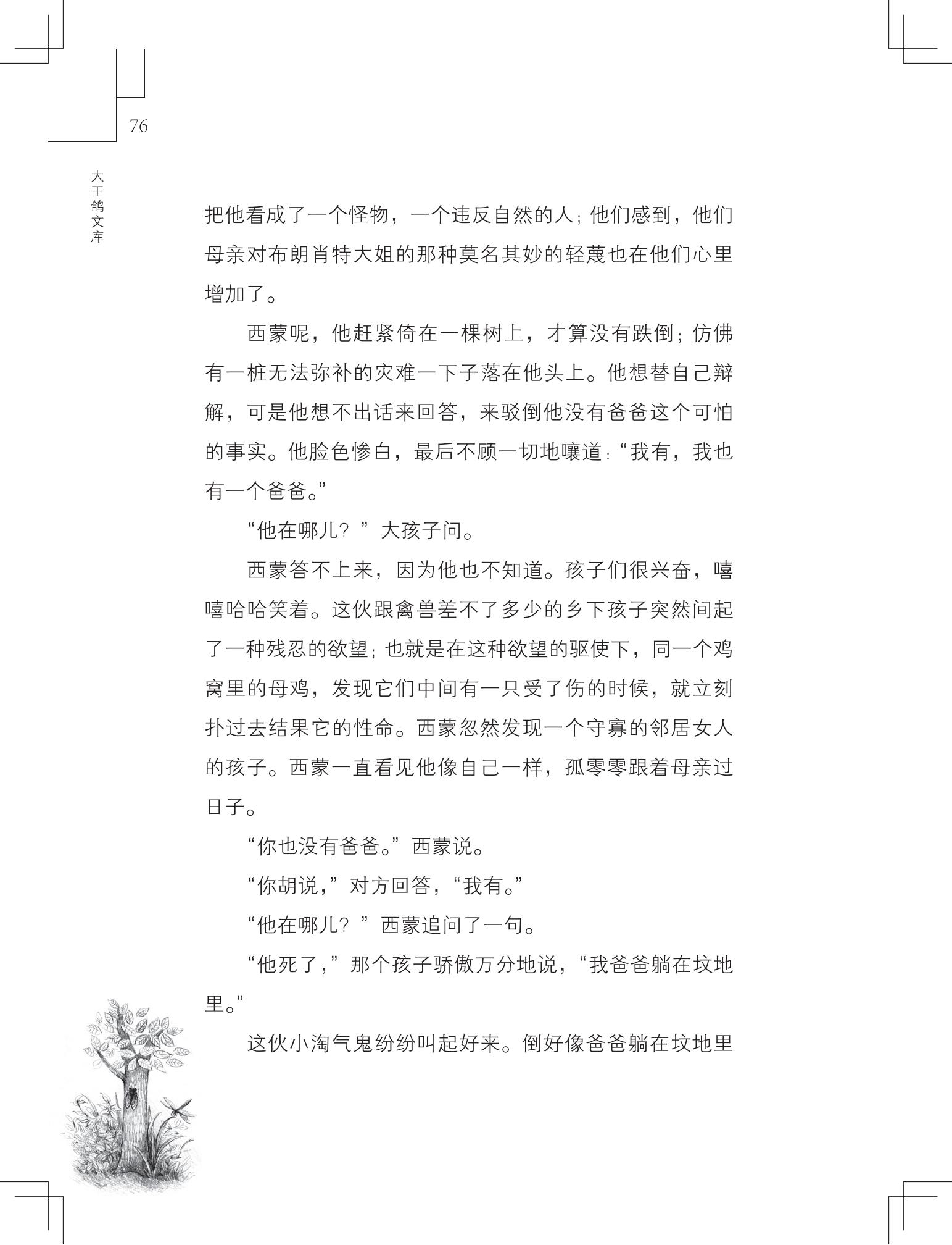 《草虫的村落》