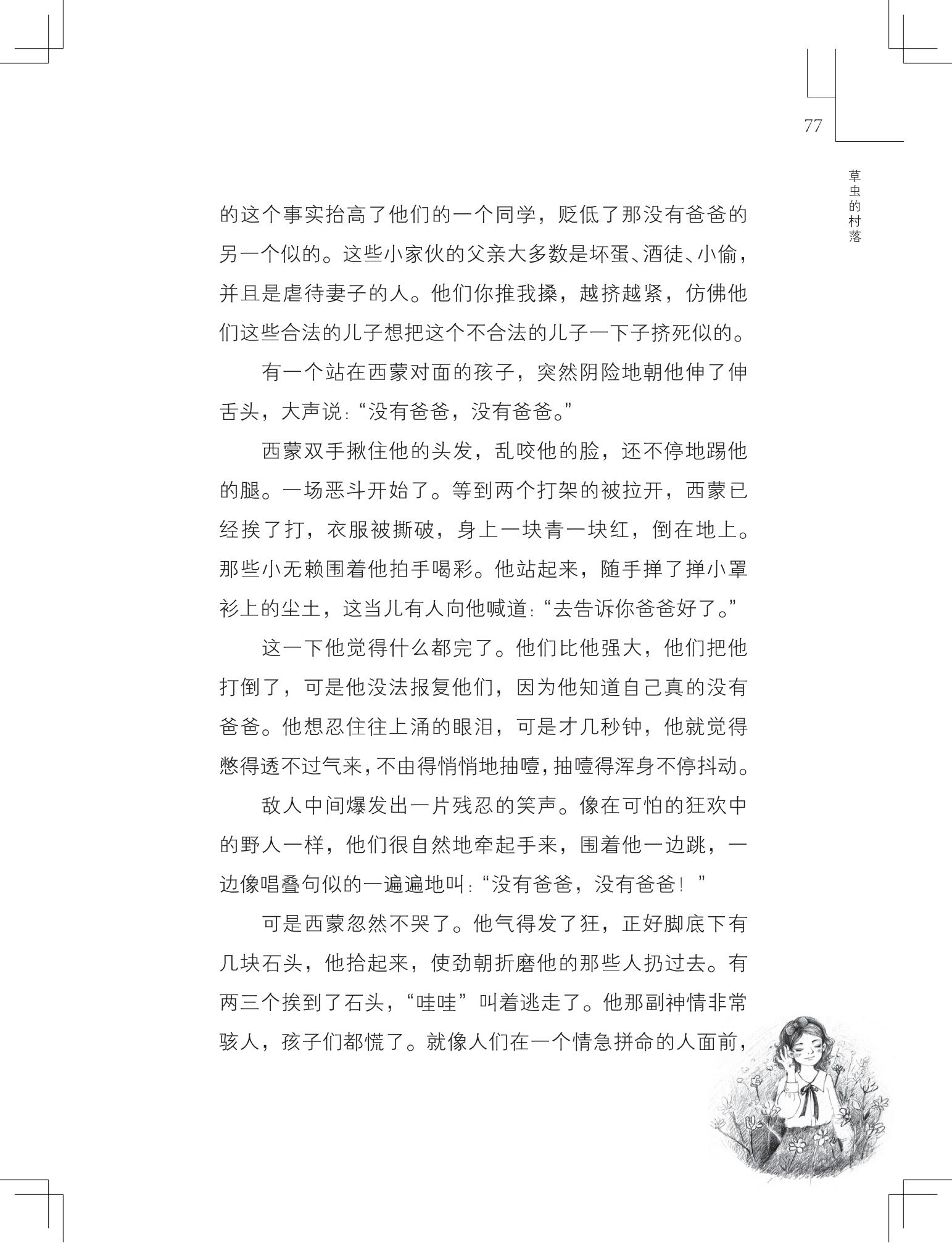 《草虫的村落》