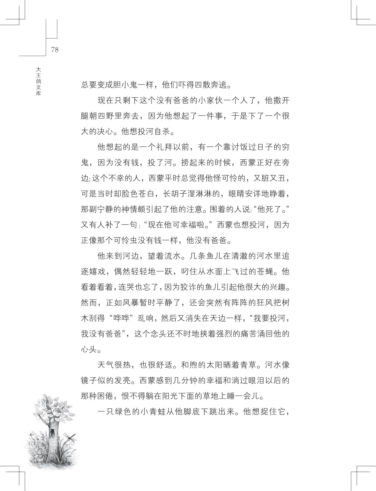 《草虫的村落》