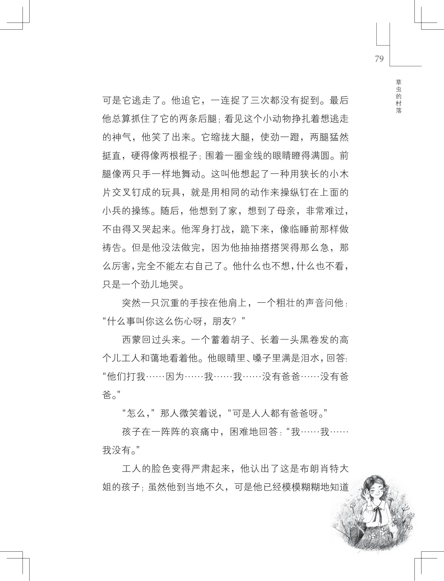 《草虫的村落》