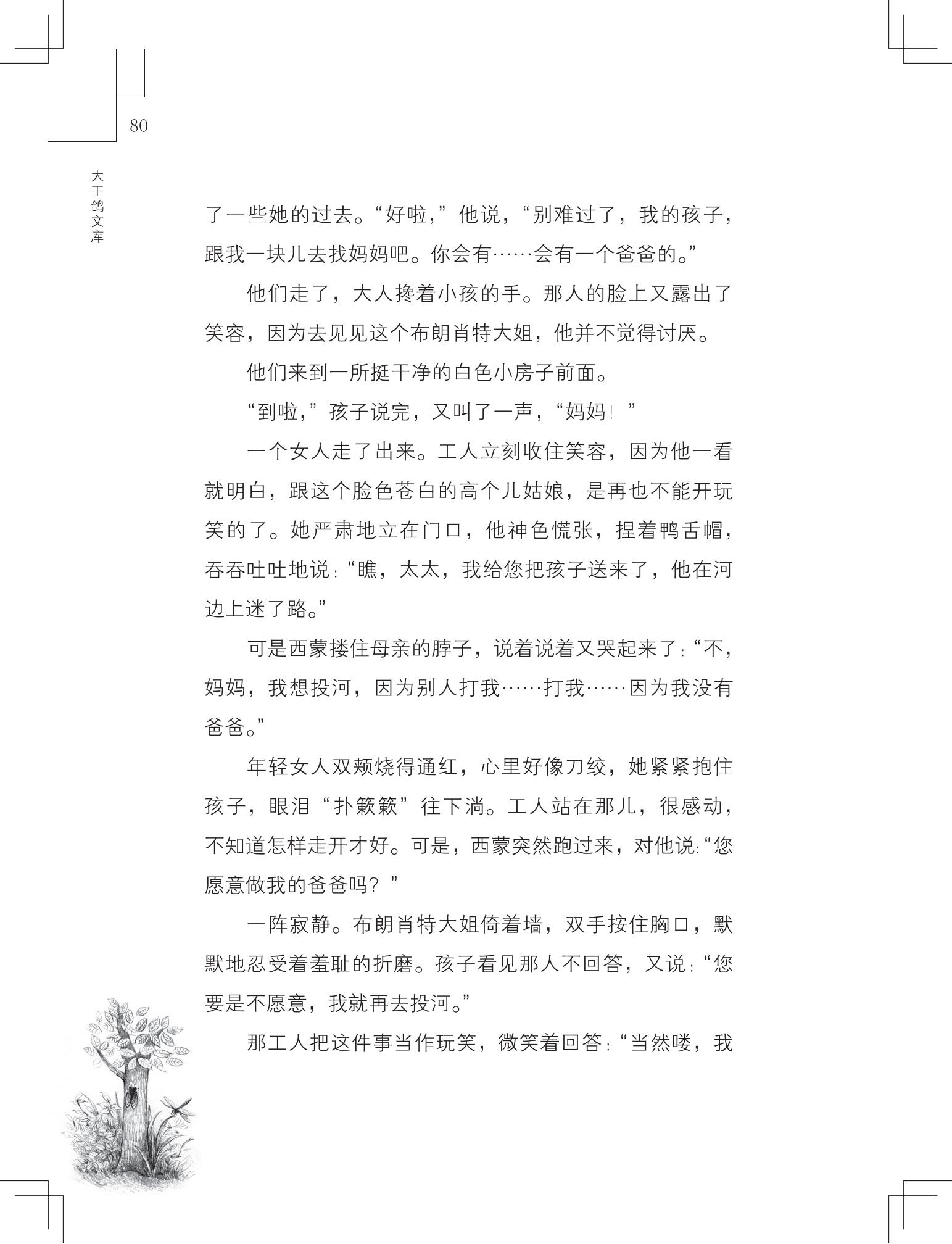 《草虫的村落》