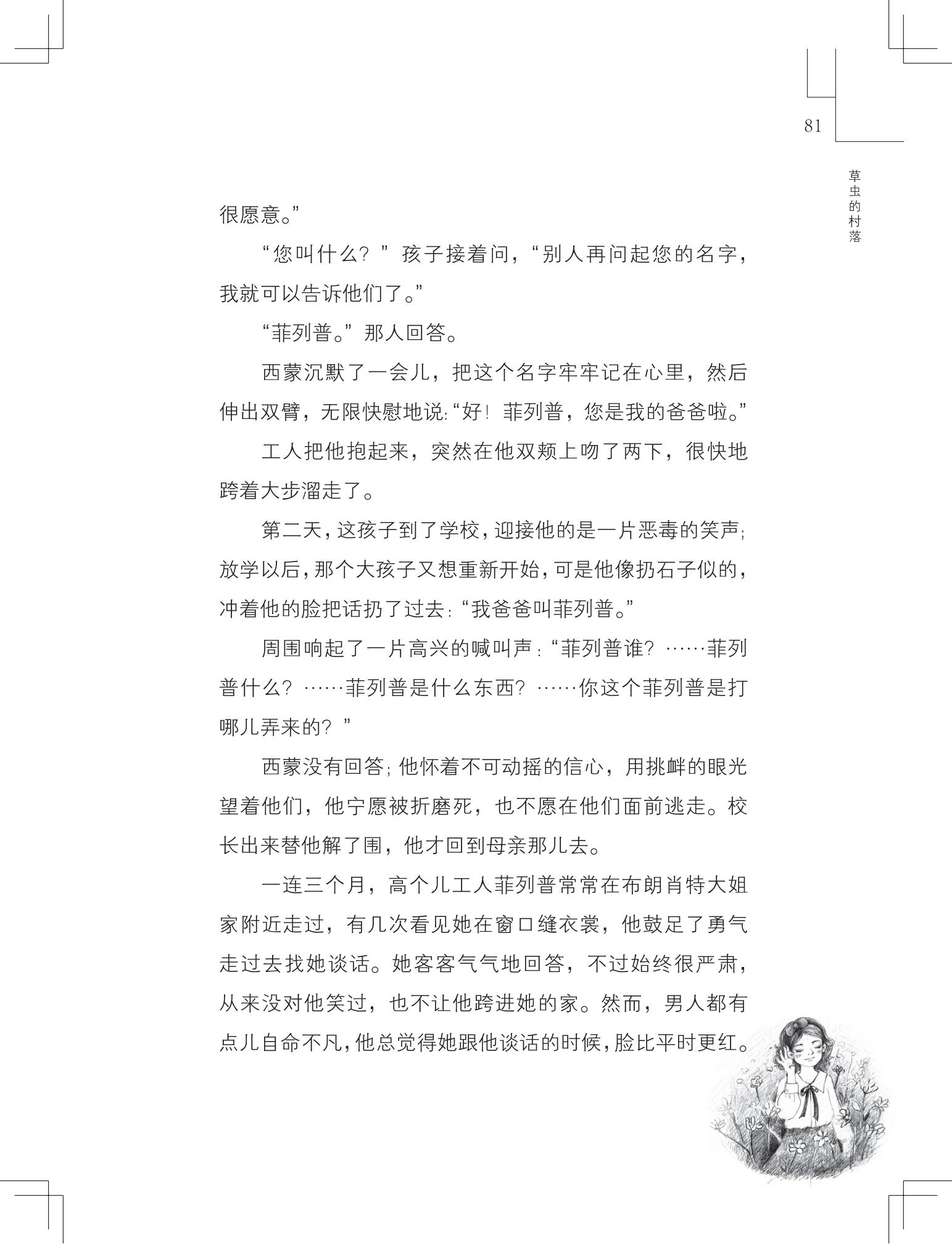 《草虫的村落》