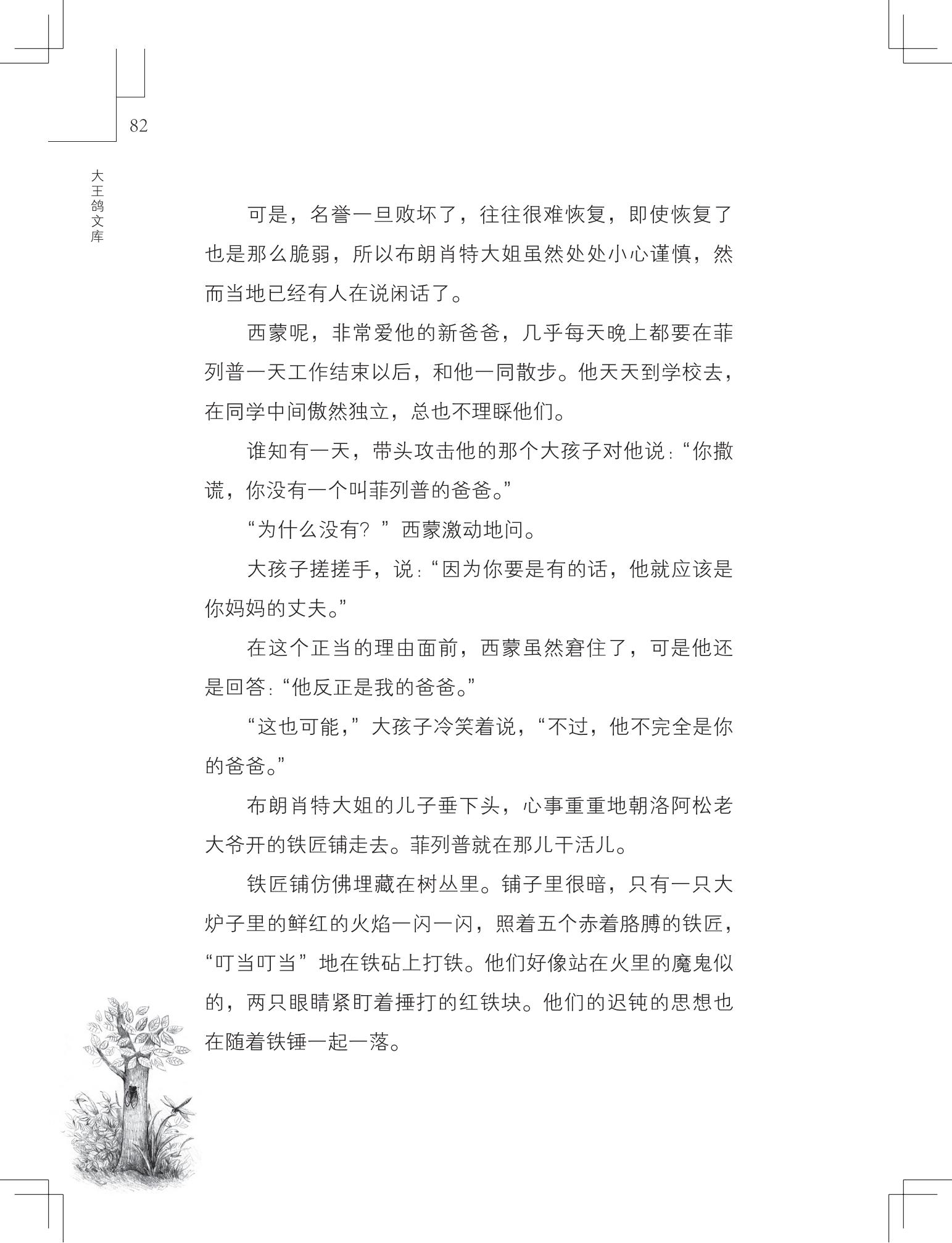 《草虫的村落》