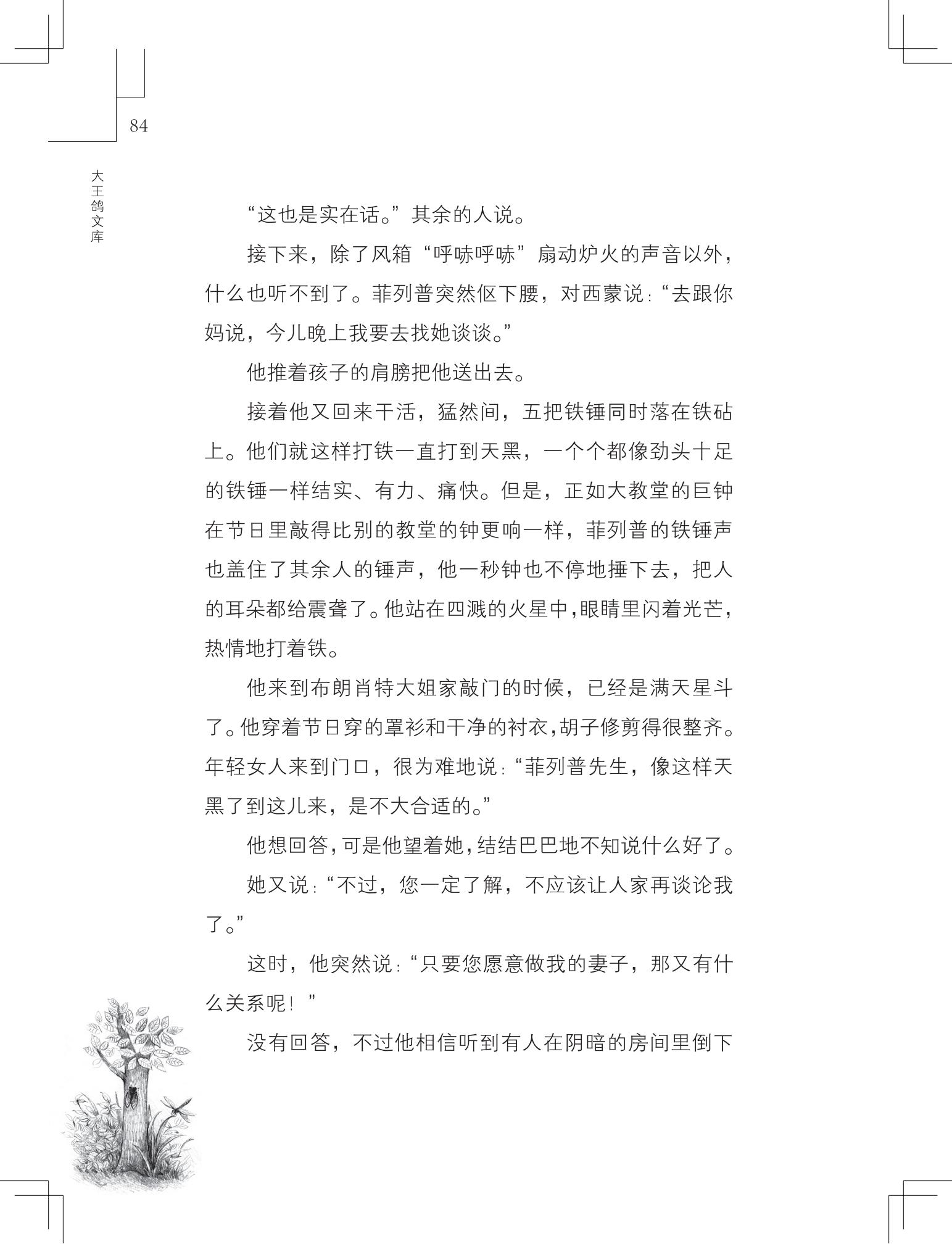 《草虫的村落》