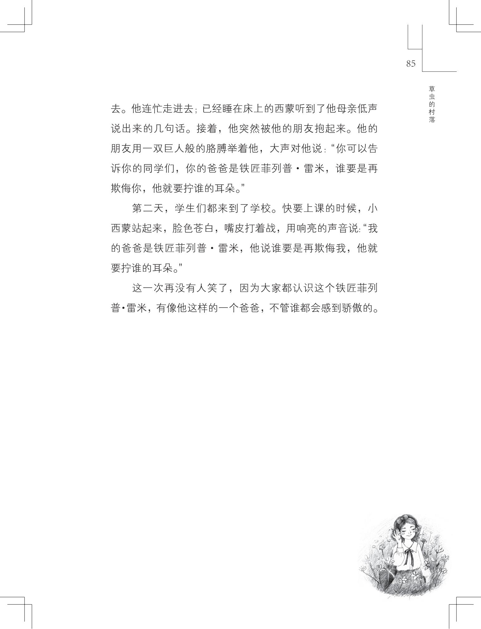 《草虫的村落》