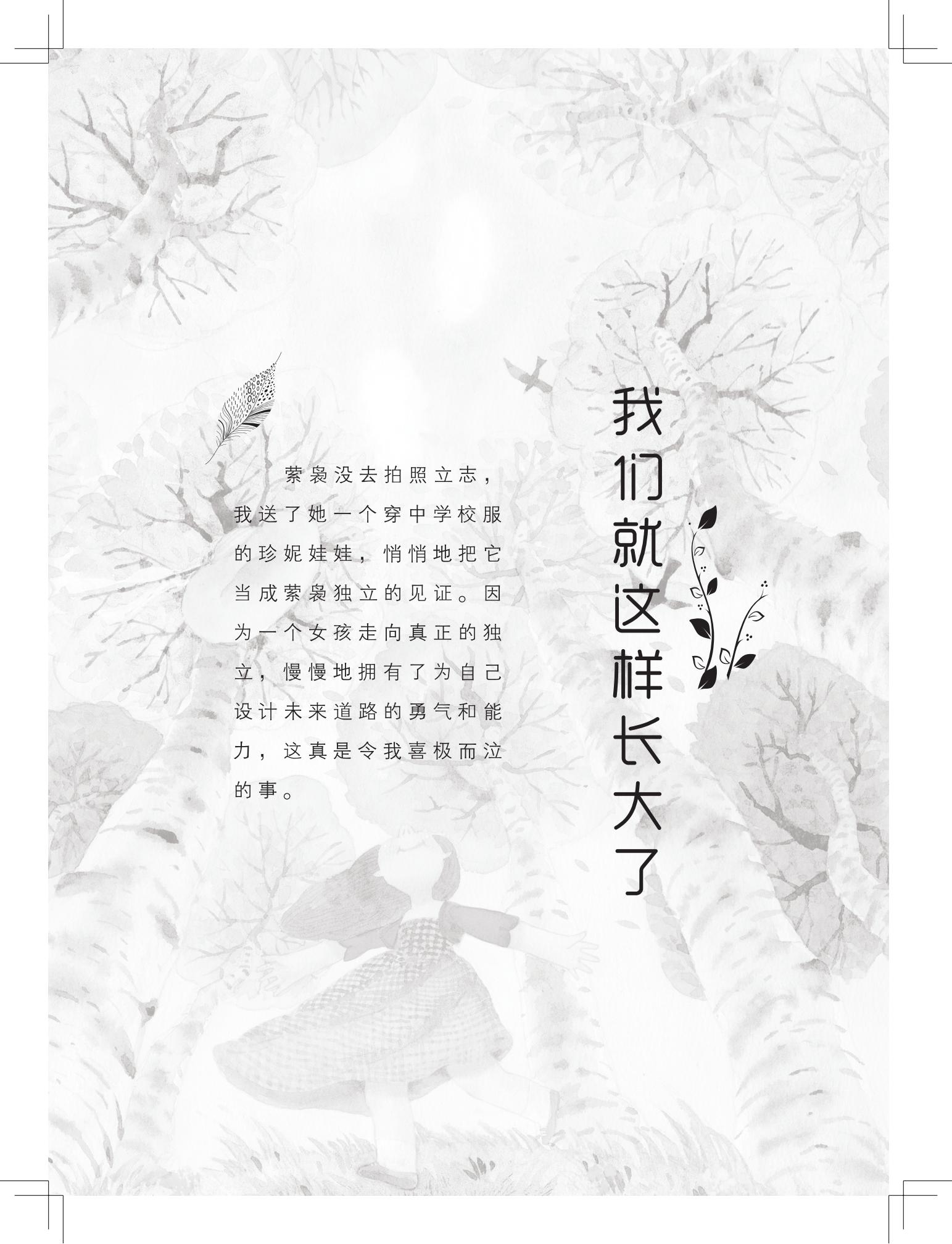 《草虫的村落》