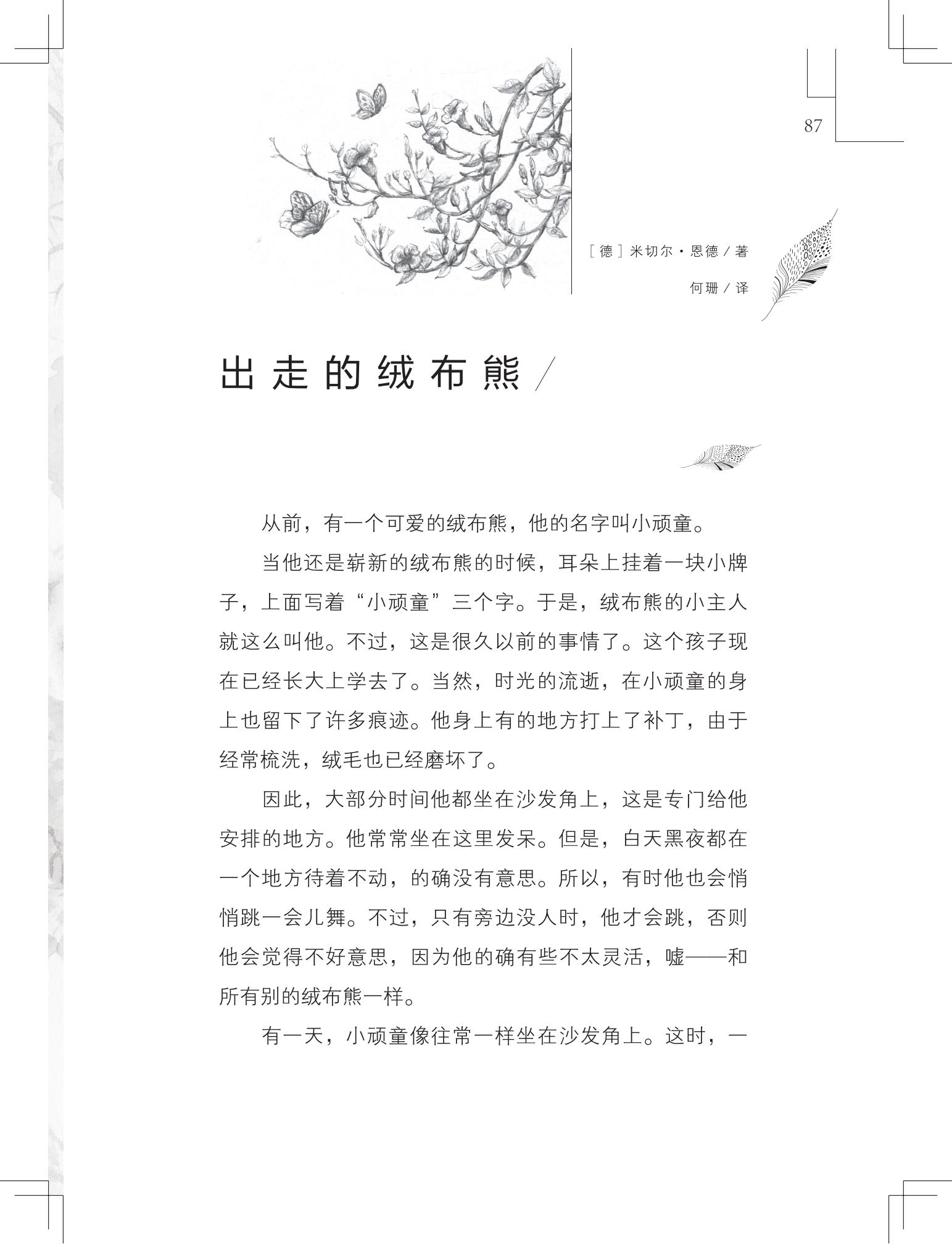 《草虫的村落》