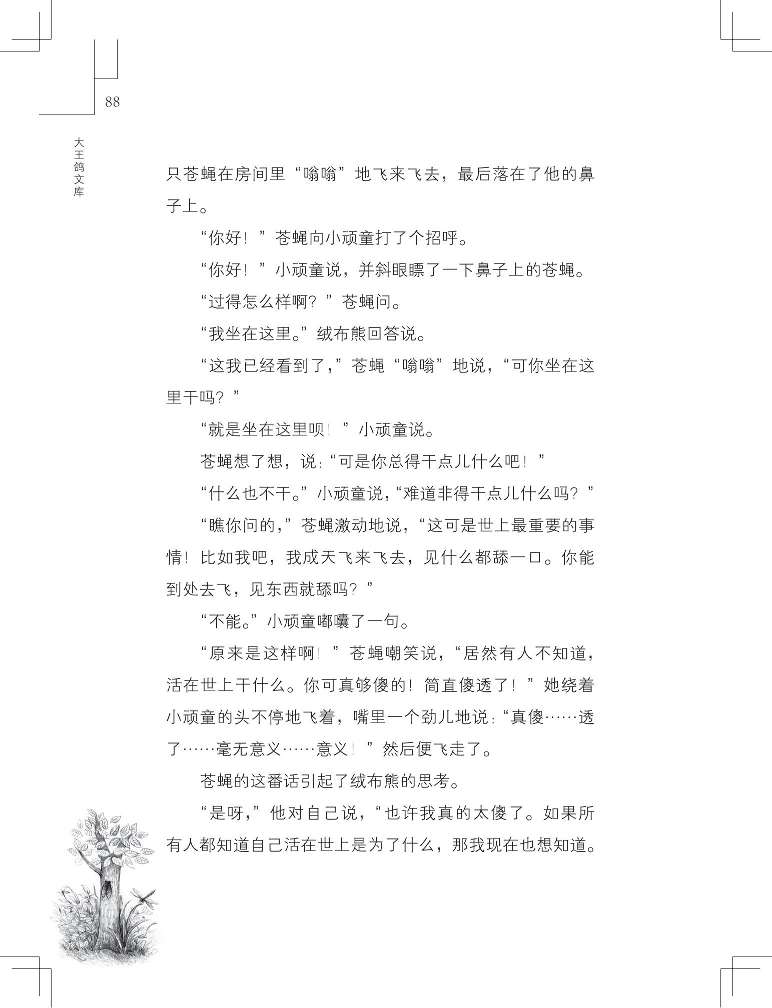 《草虫的村落》