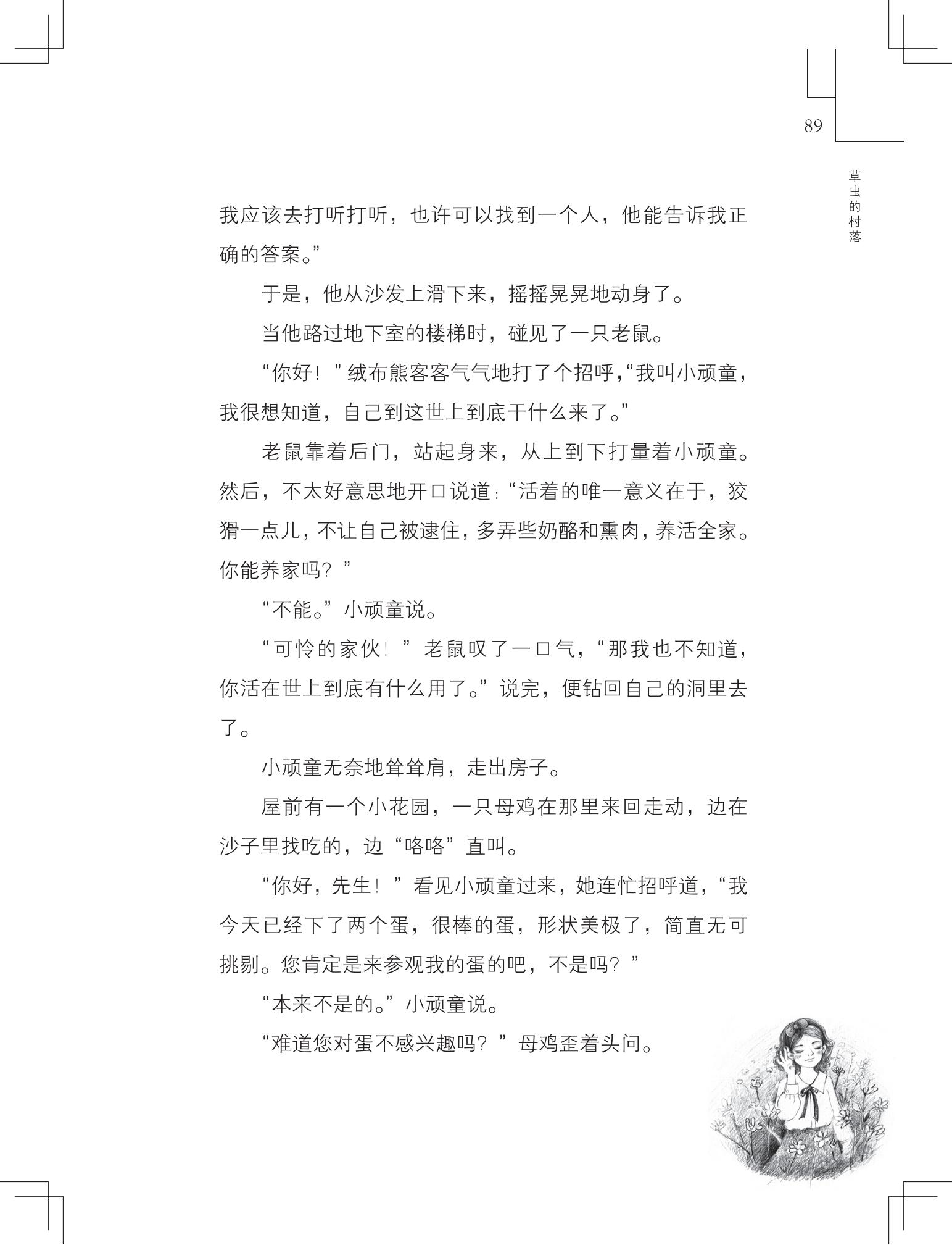 《草虫的村落》