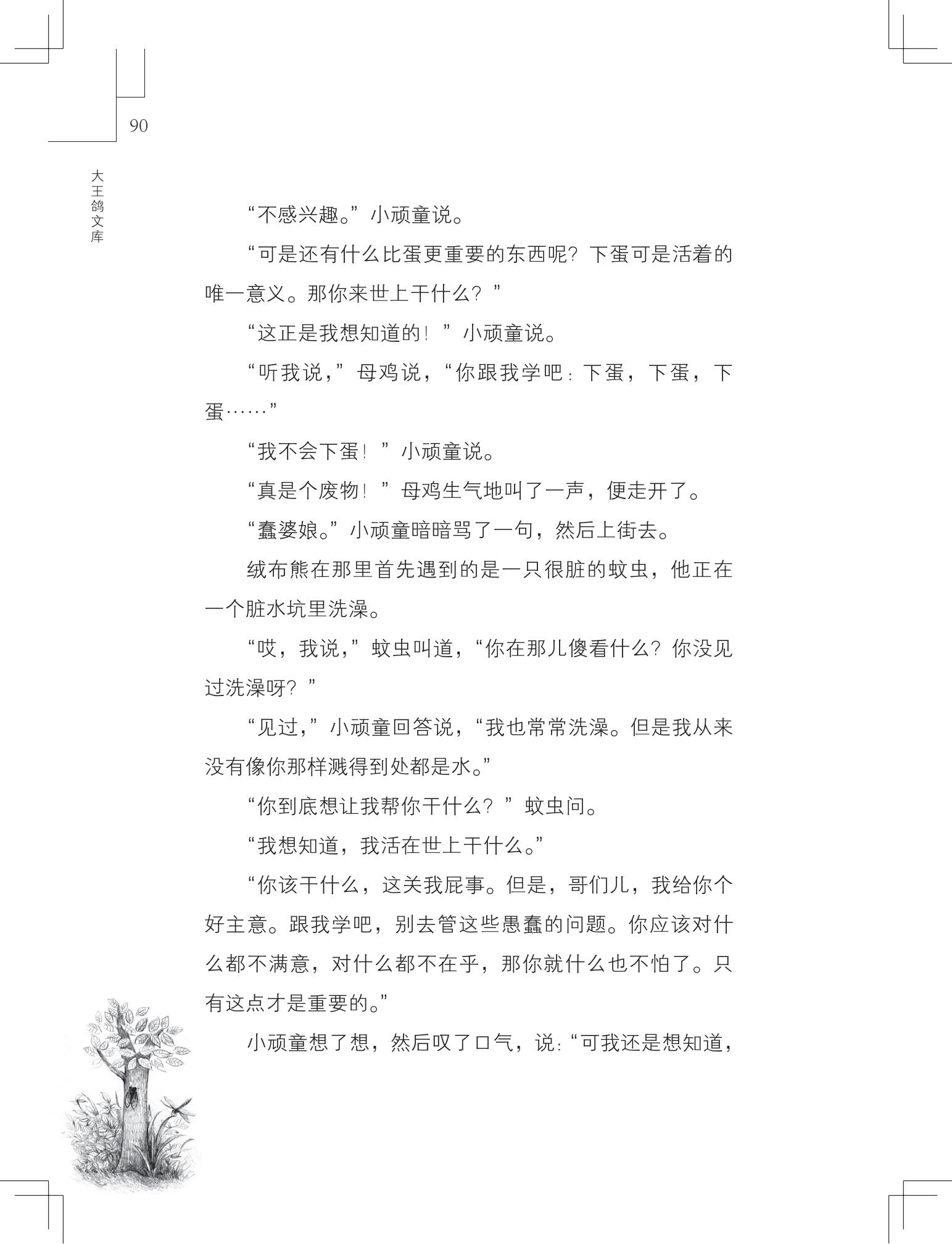 《草虫的村落》