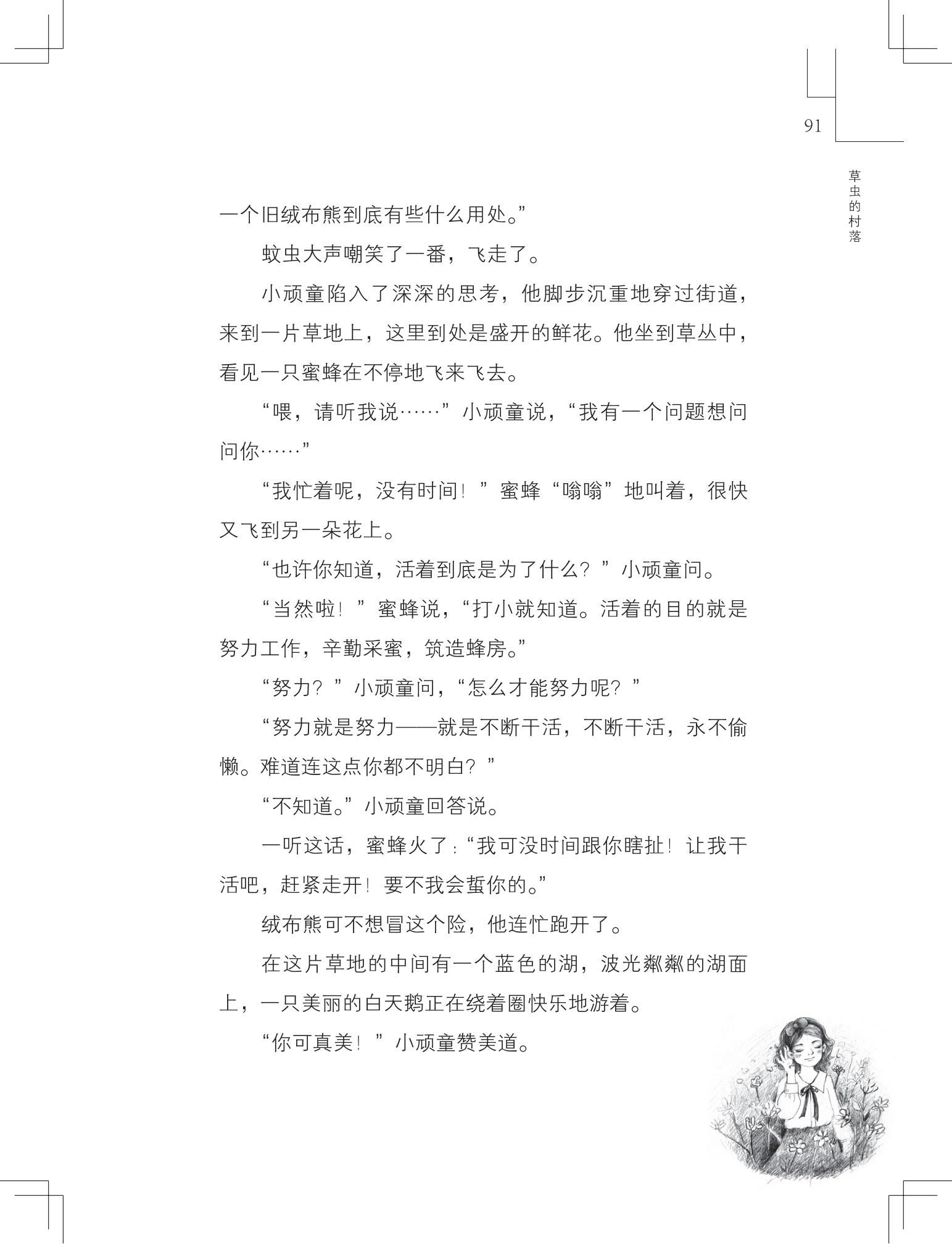 《草虫的村落》