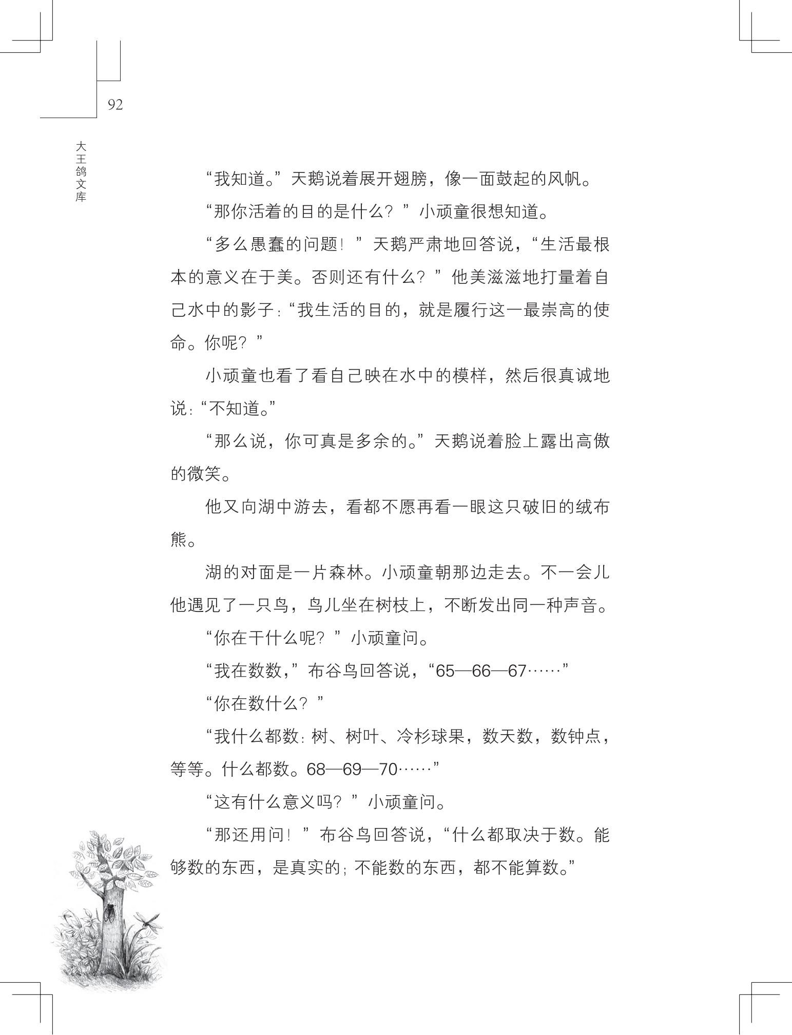 《草虫的村落》