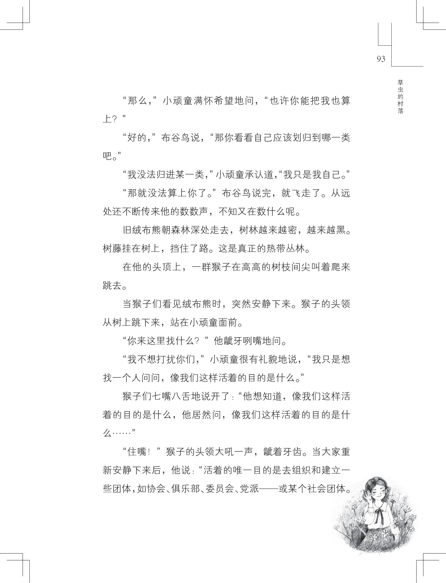 《草虫的村落》