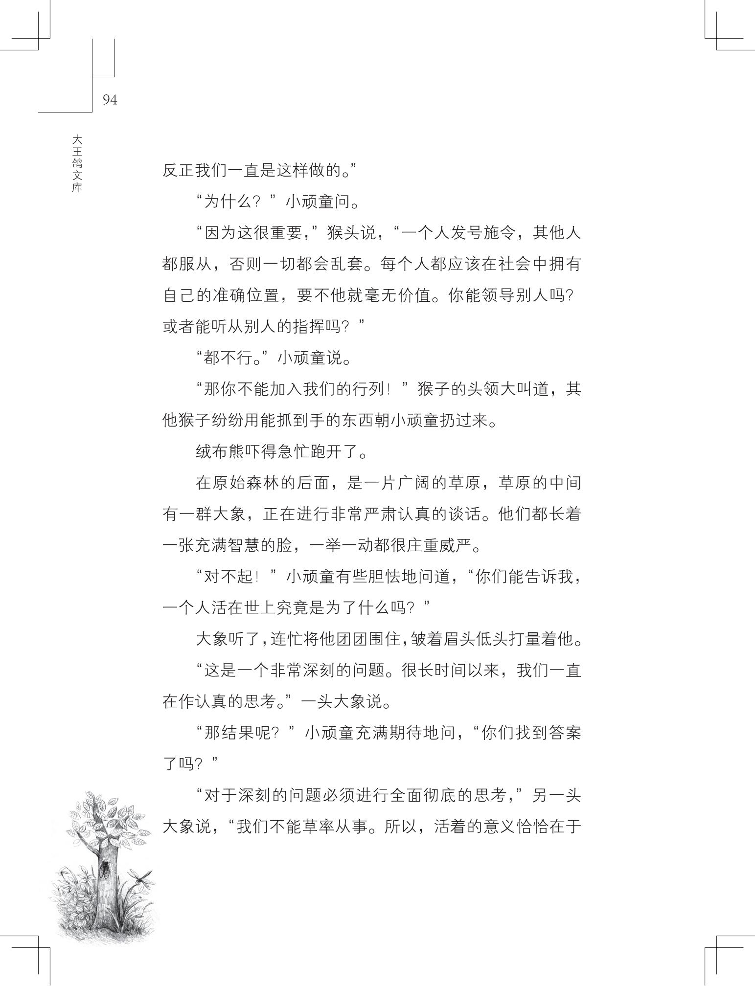 《草虫的村落》