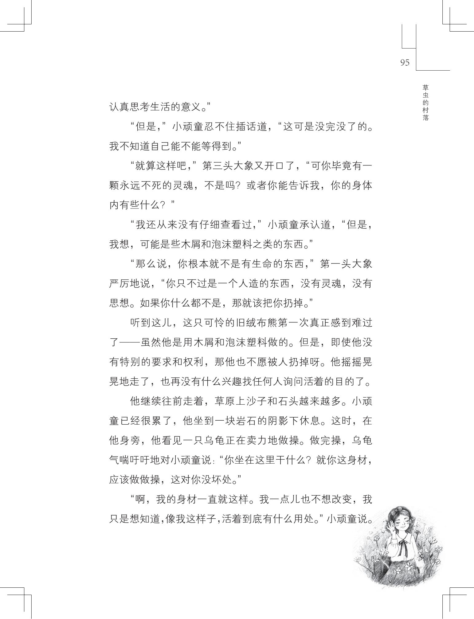 《草虫的村落》