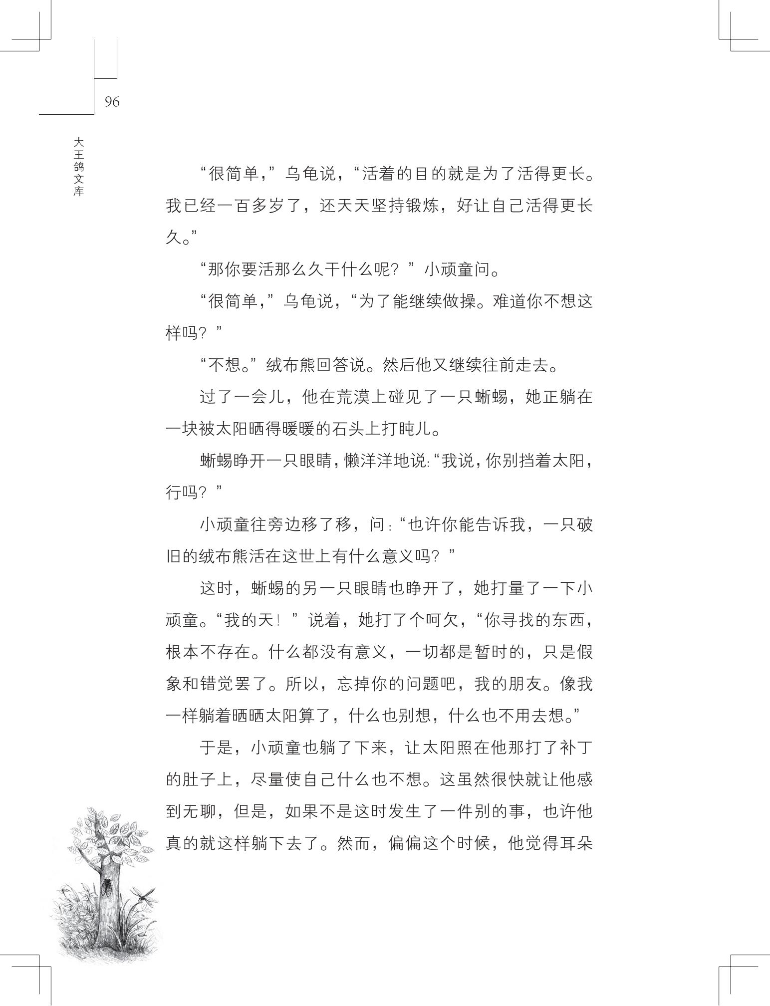 《草虫的村落》