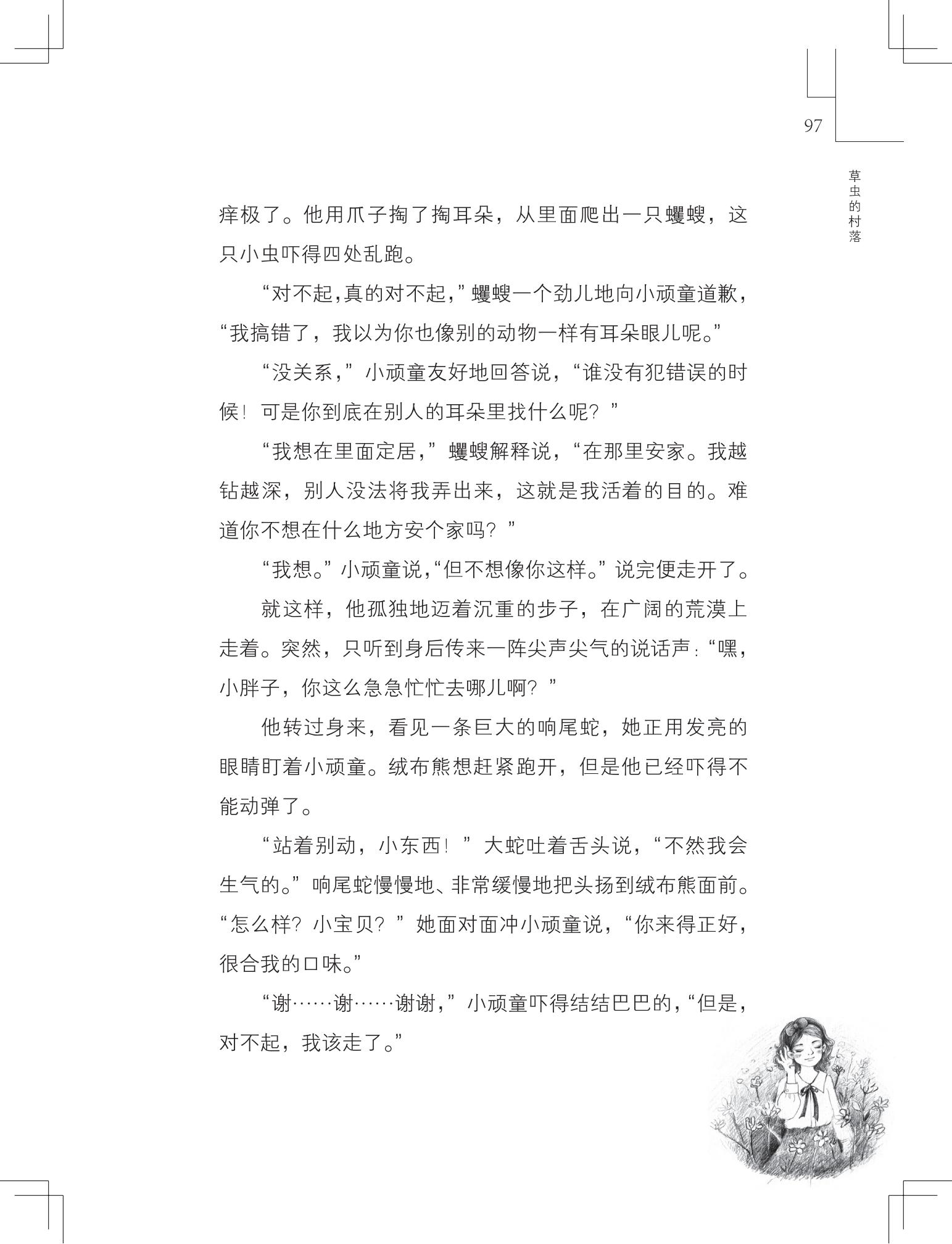 《草虫的村落》