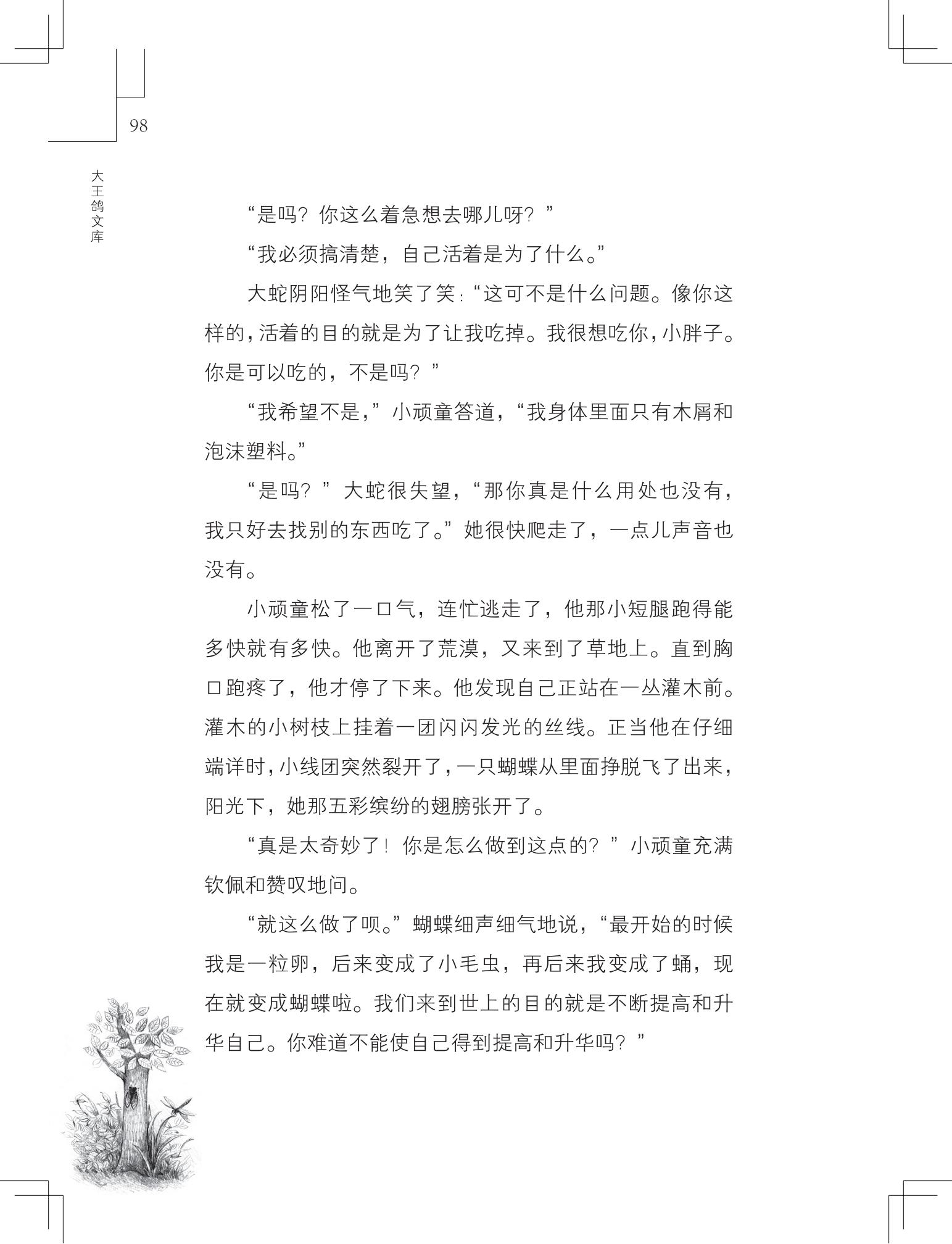 《草虫的村落》