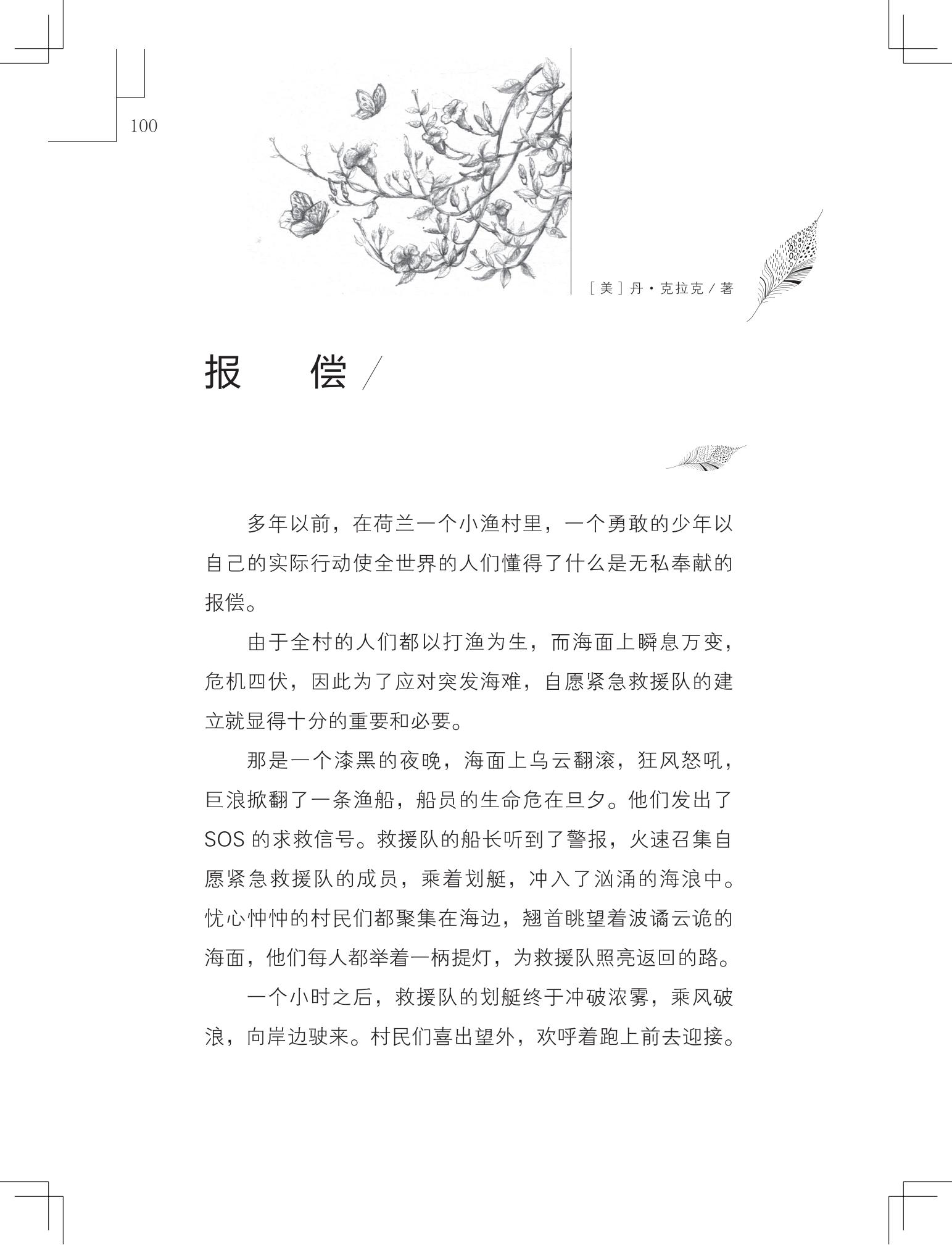 《草虫的村落》