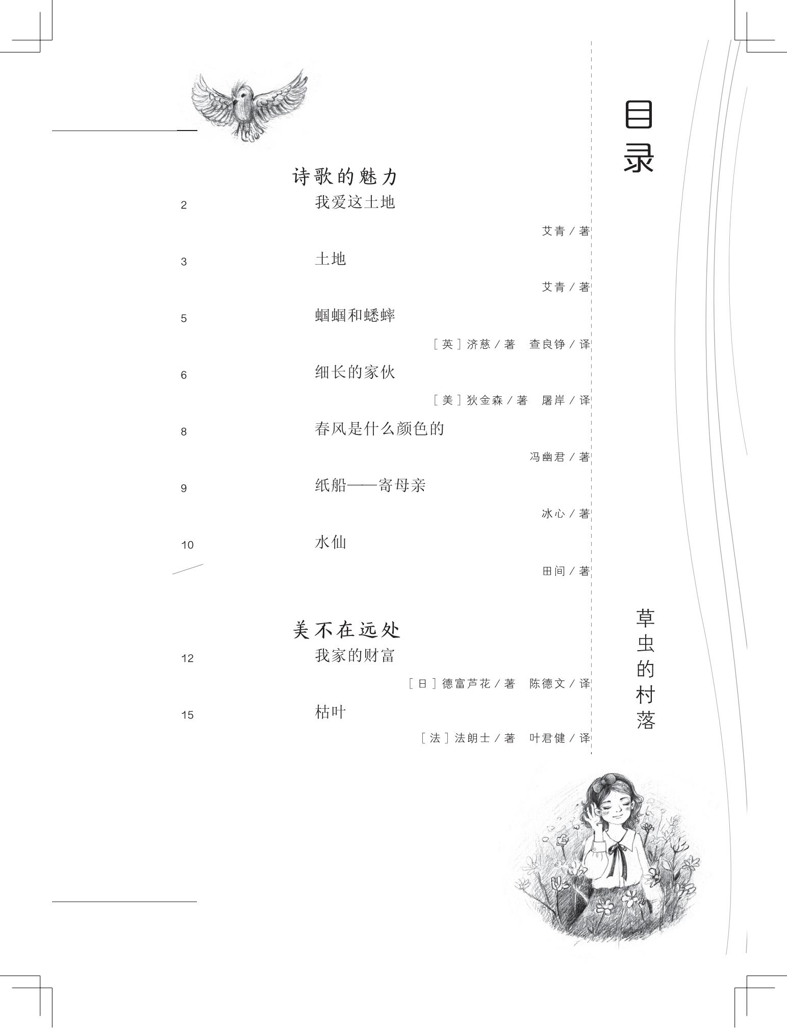 《草虫的村落》