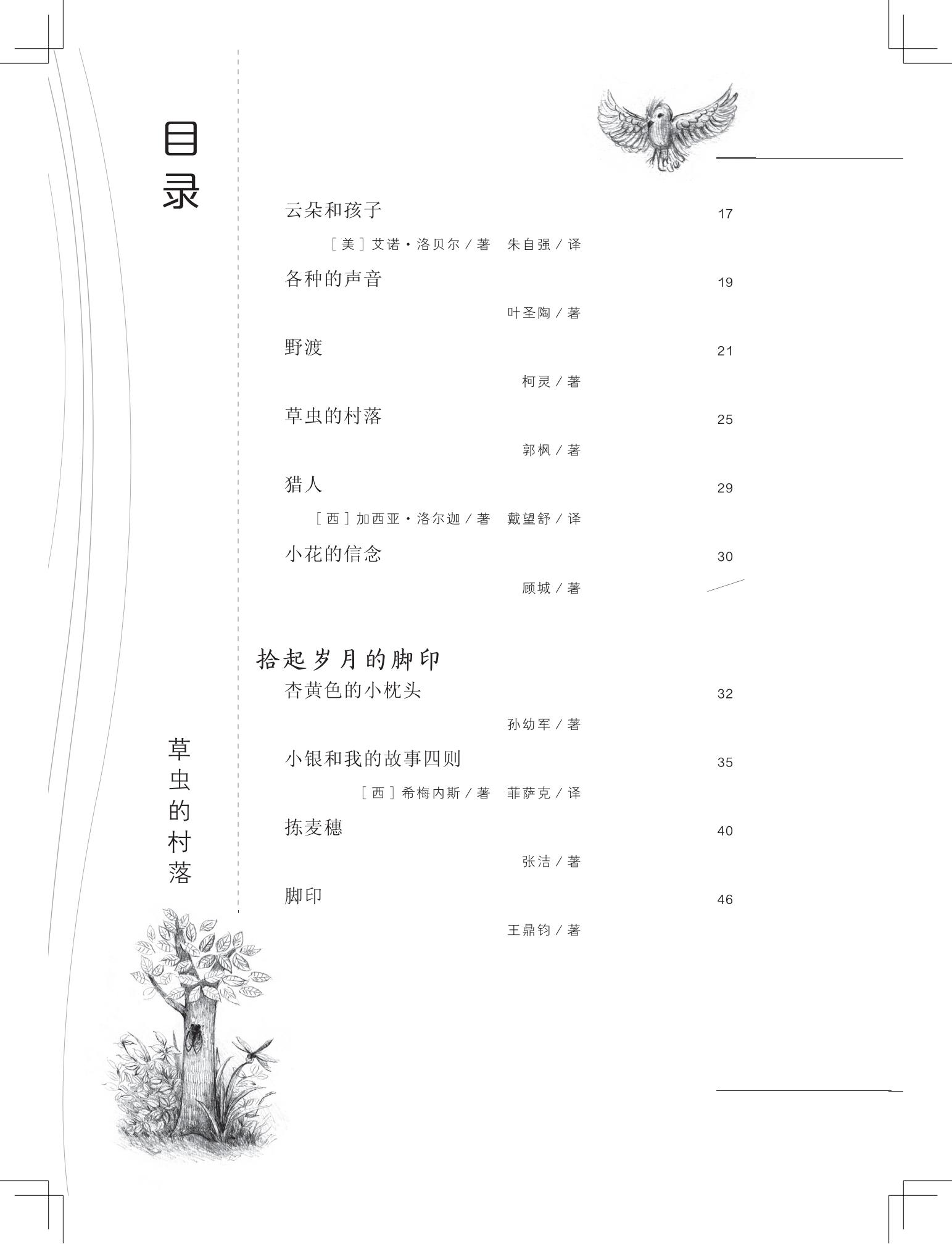 《草虫的村落》