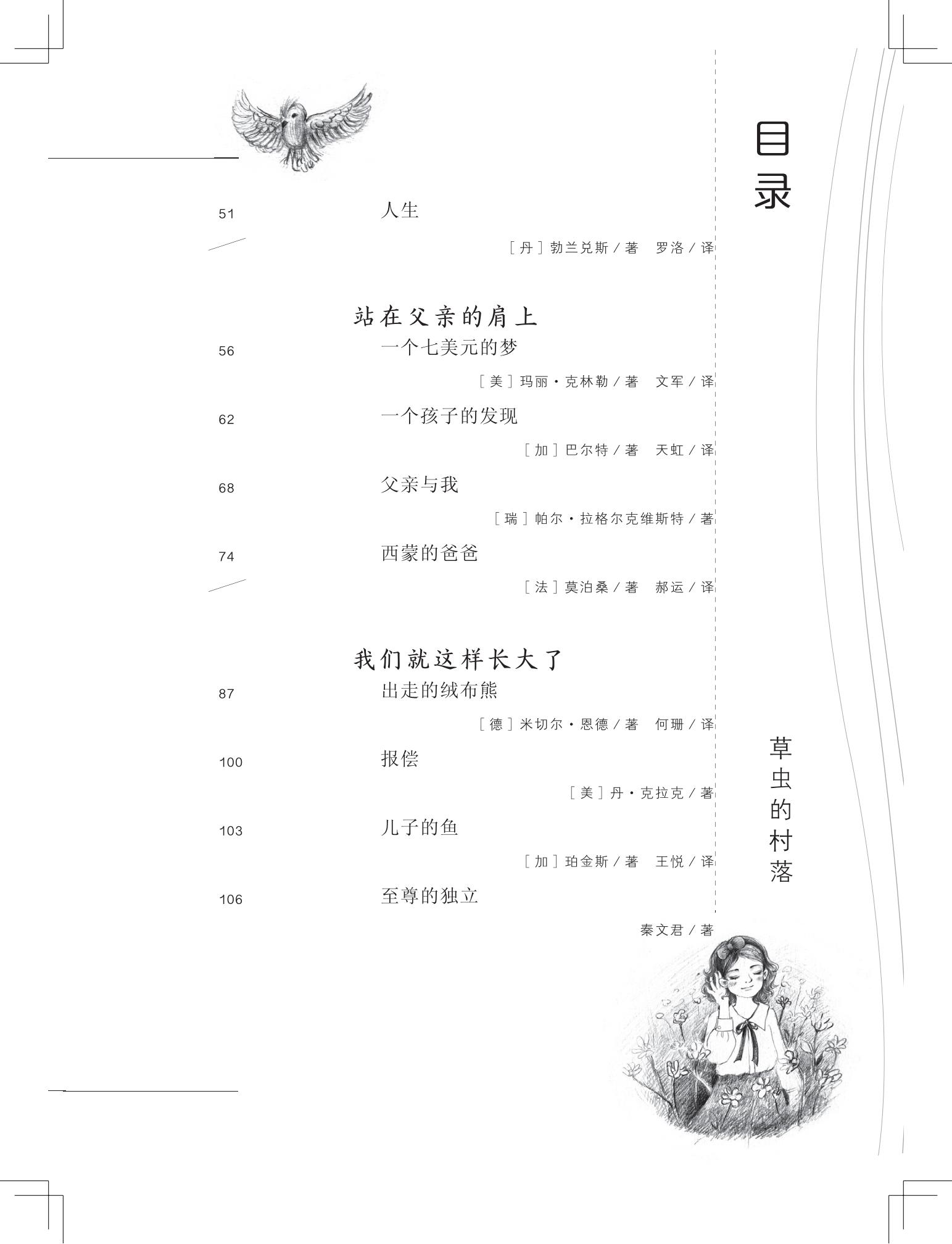 《草虫的村落》